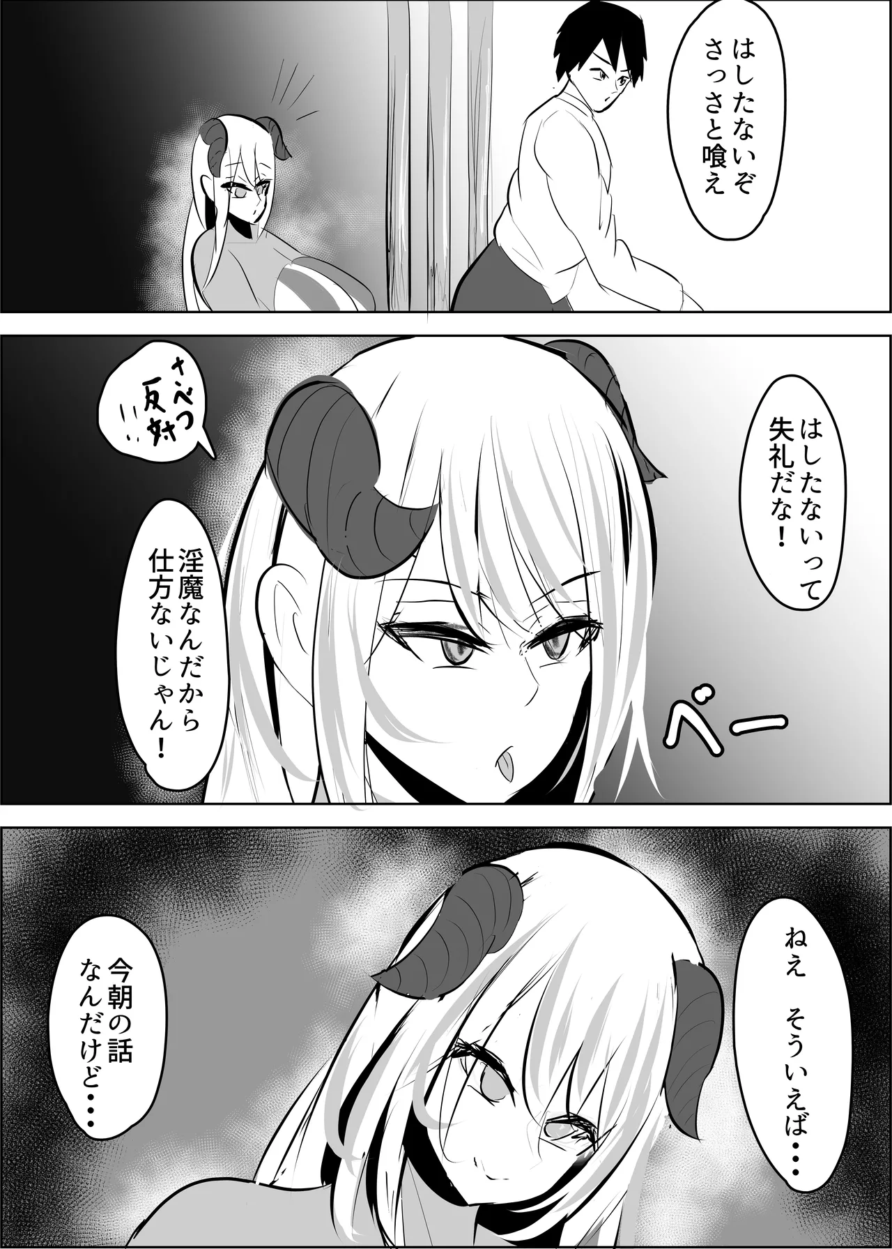 勇者失格 チンピクドレイン Page.12