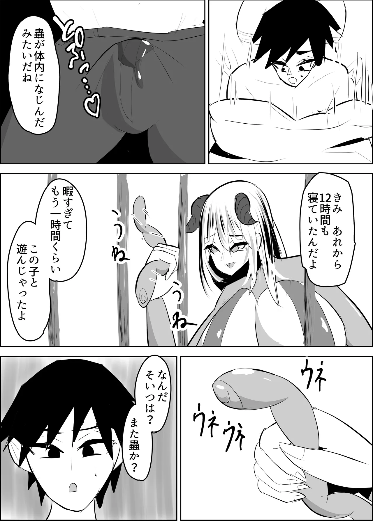 勇者失格 チンピクドレイン Page.30