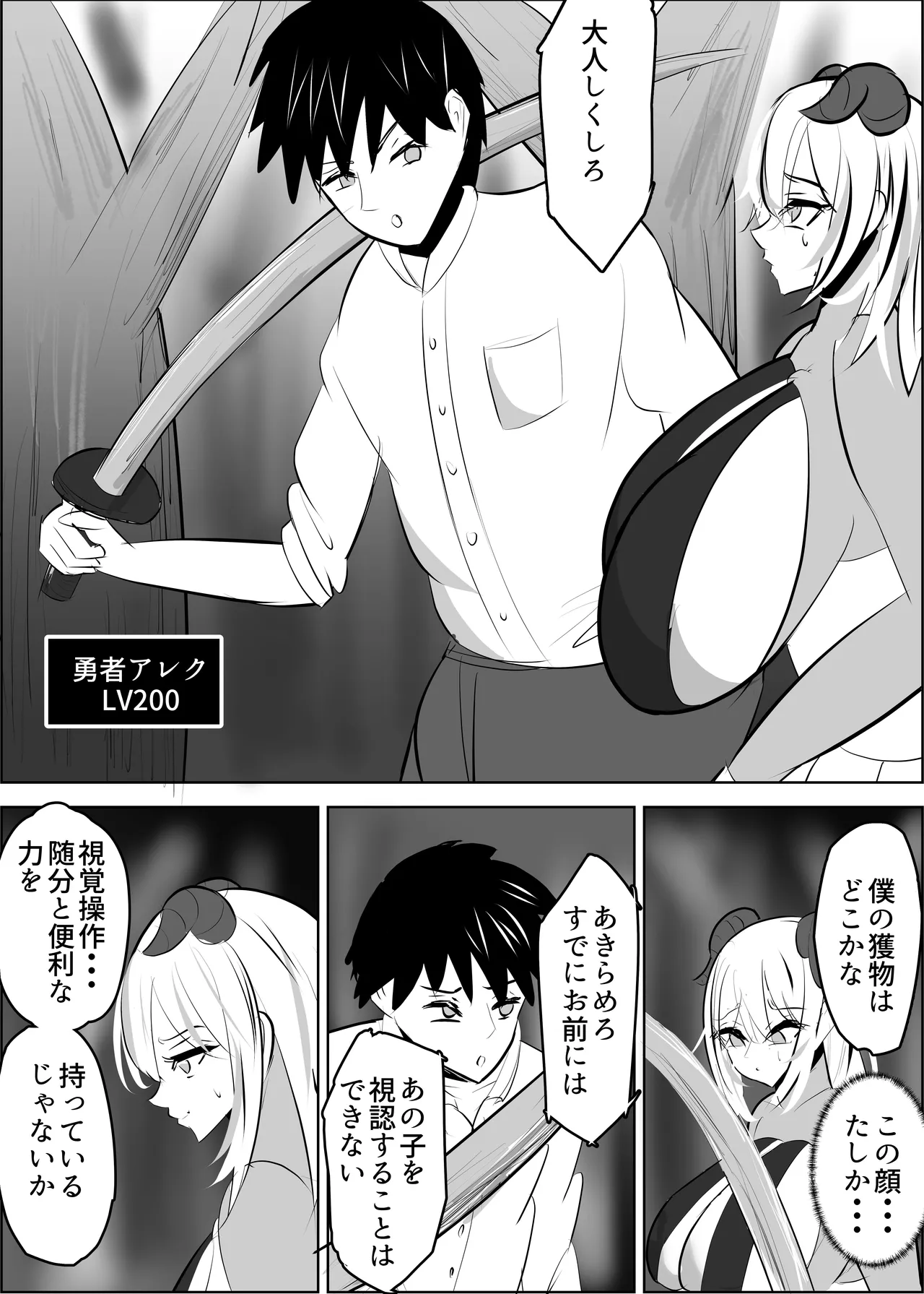 勇者失格 チンピクドレイン Page.4