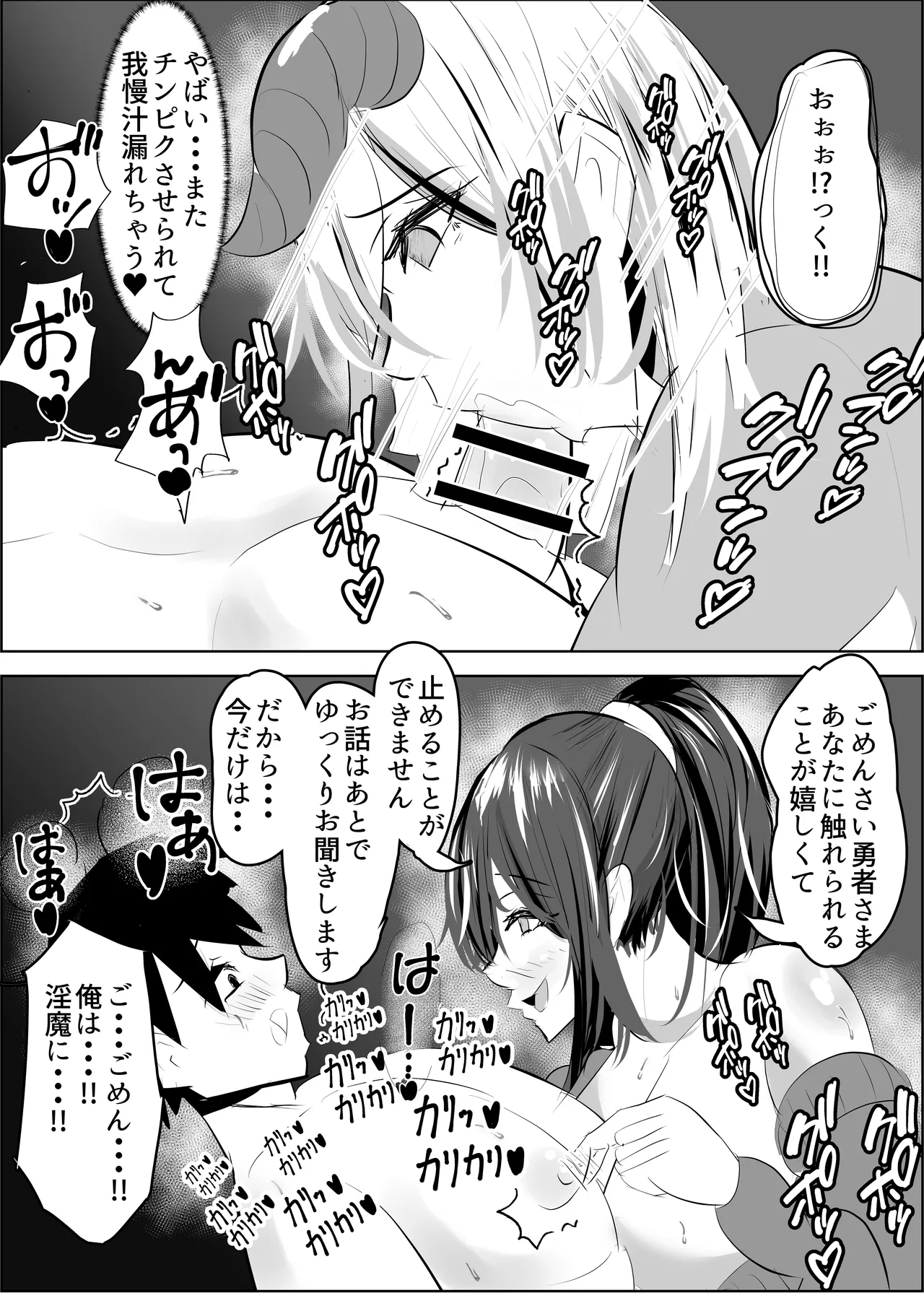 勇者失格 チンピクドレイン Page.54