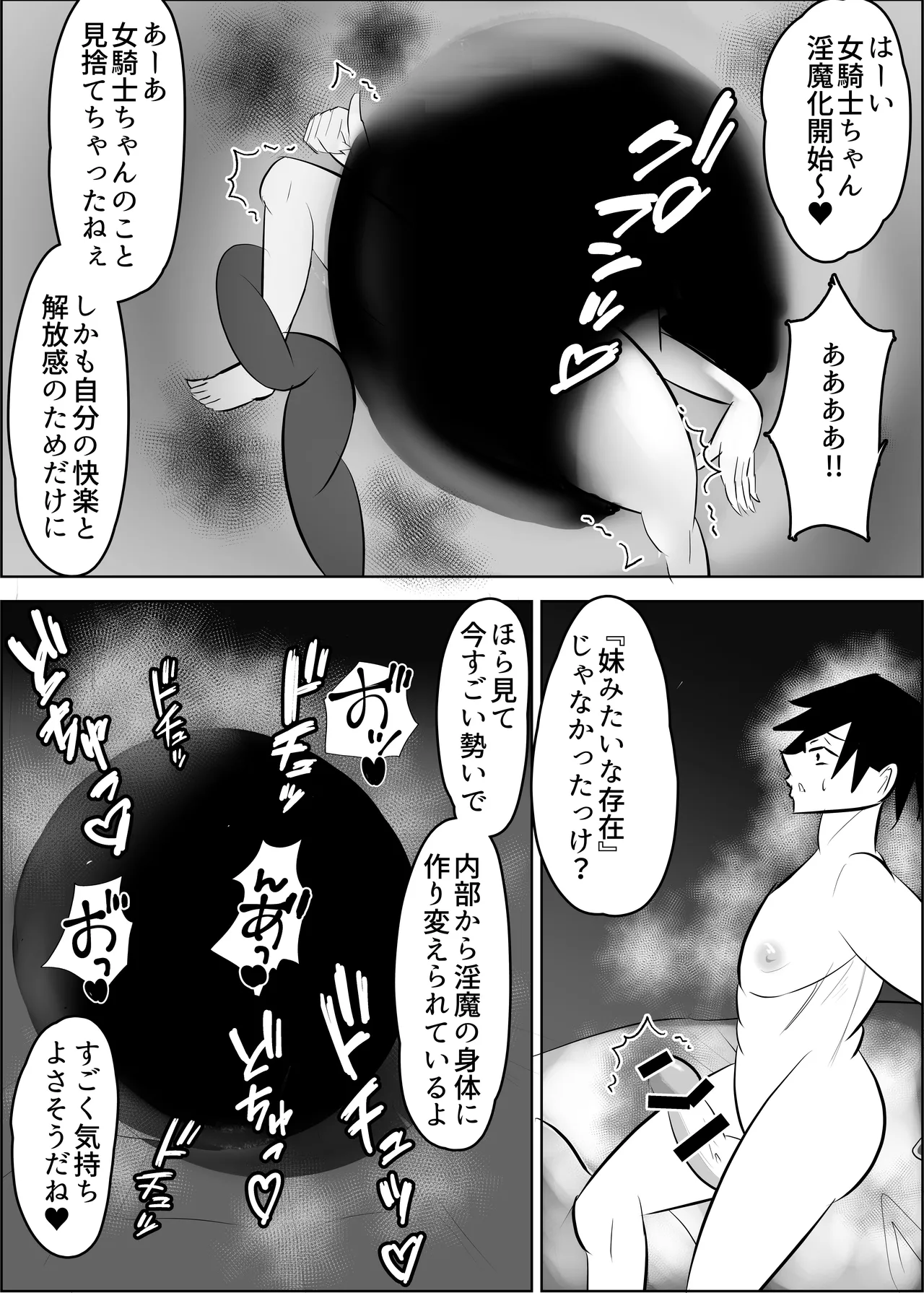 勇者失格 チンピクドレイン Page.83