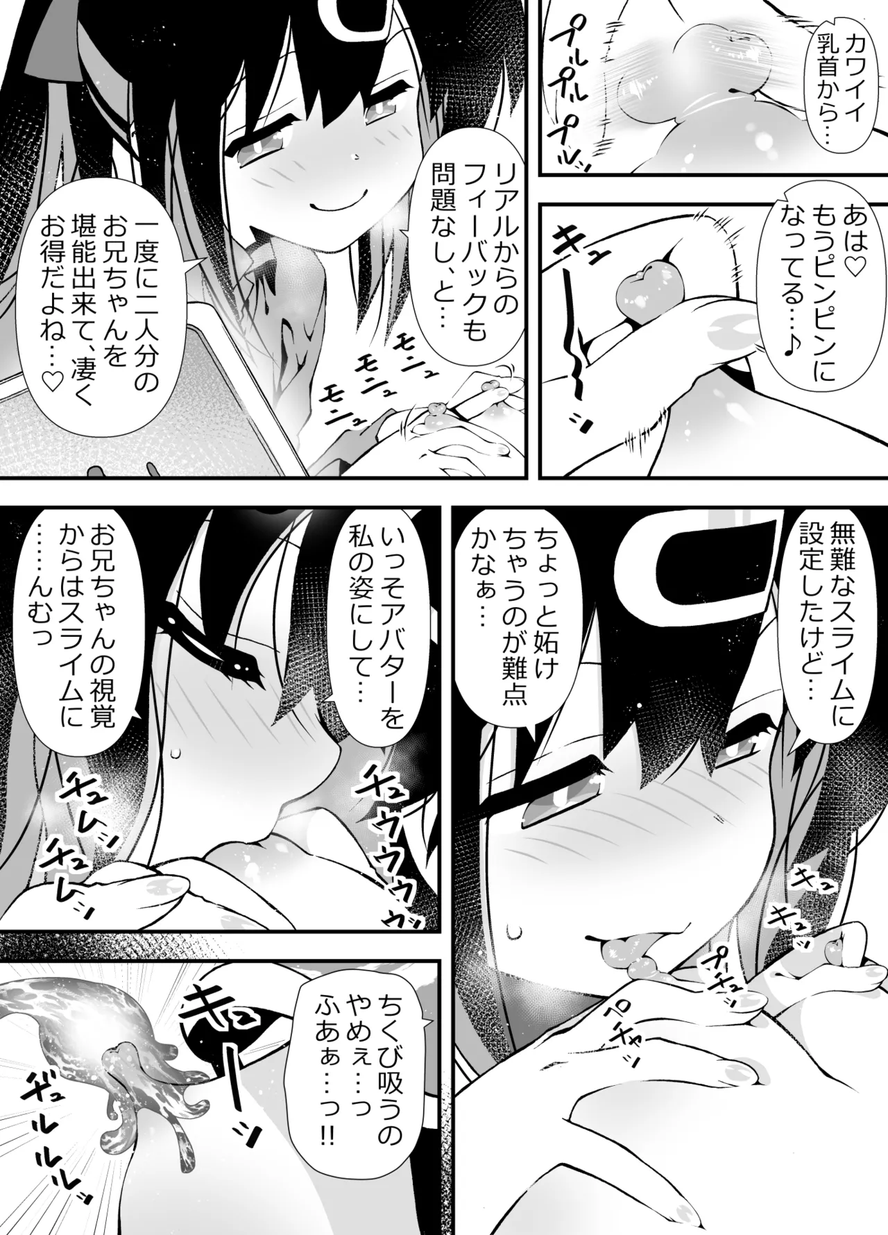 みはりの作ったゲームの話 Page.14