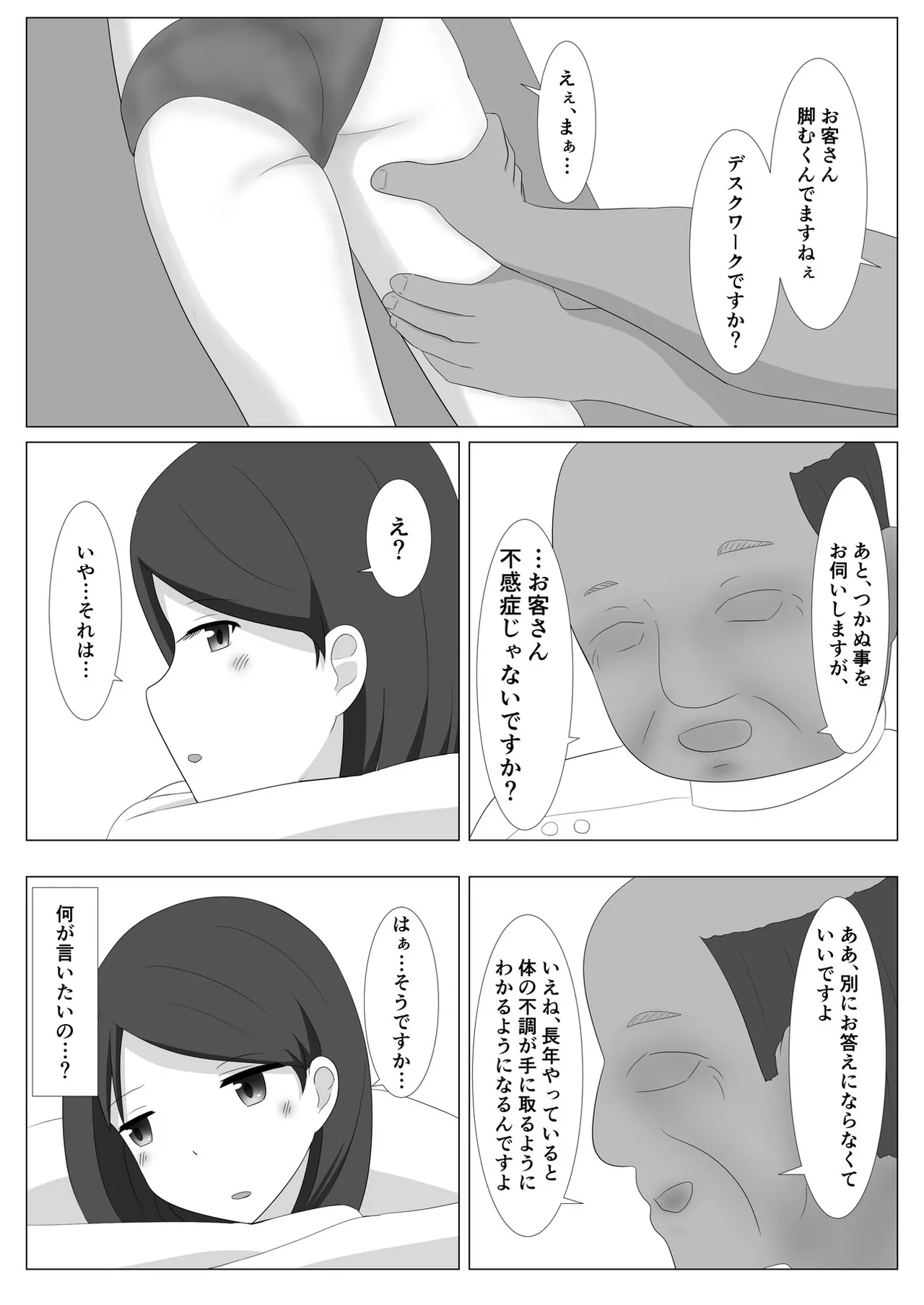 佐々木さんは不感症 Page.12