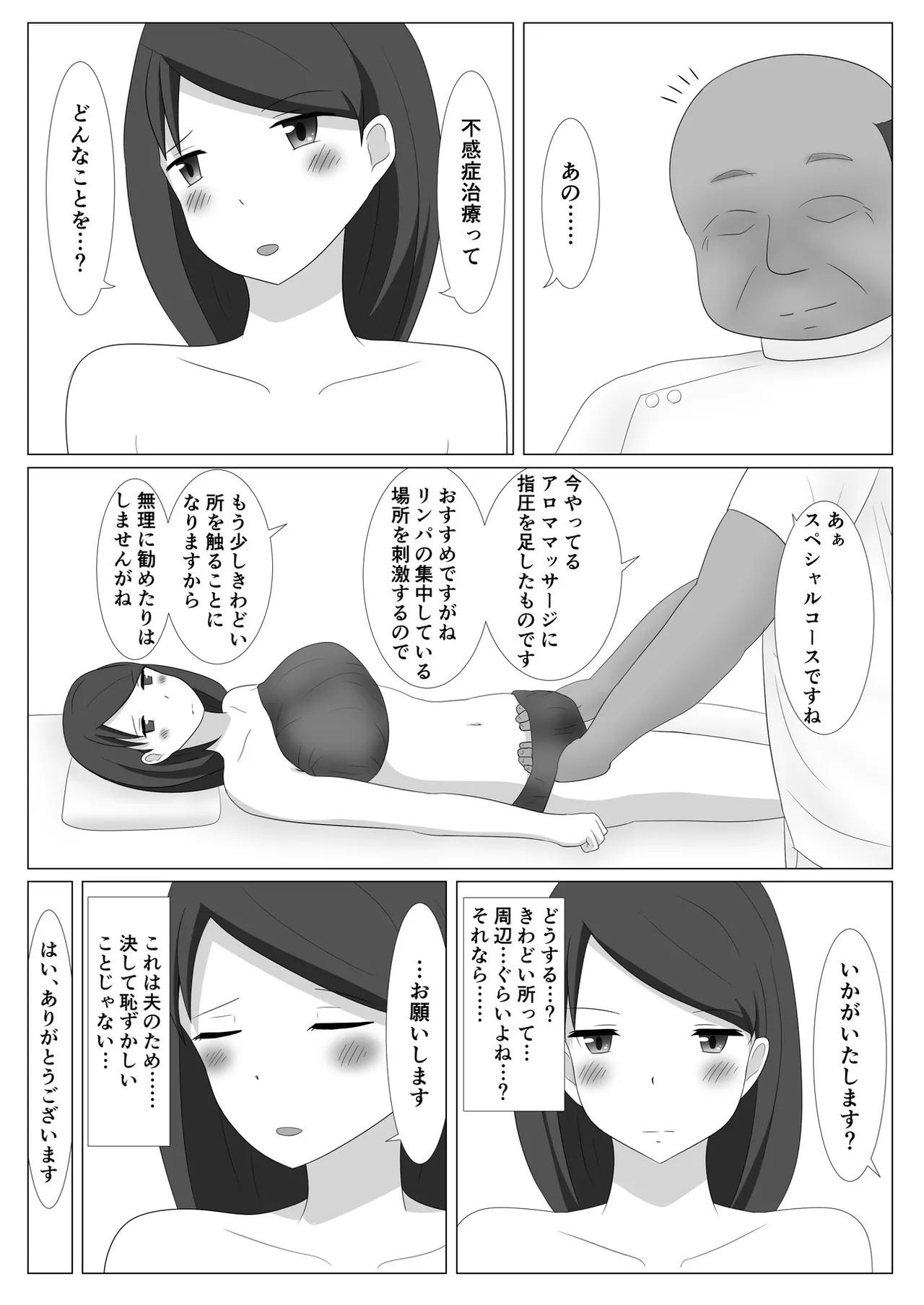 佐々木さんは不感症 Page.15