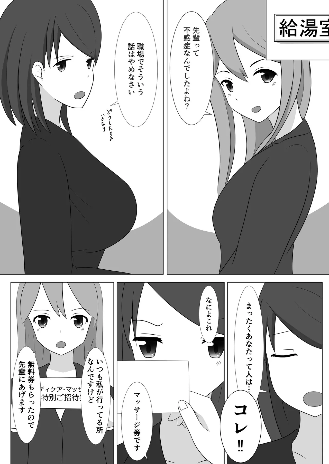 佐々木さんは不感症 Page.3