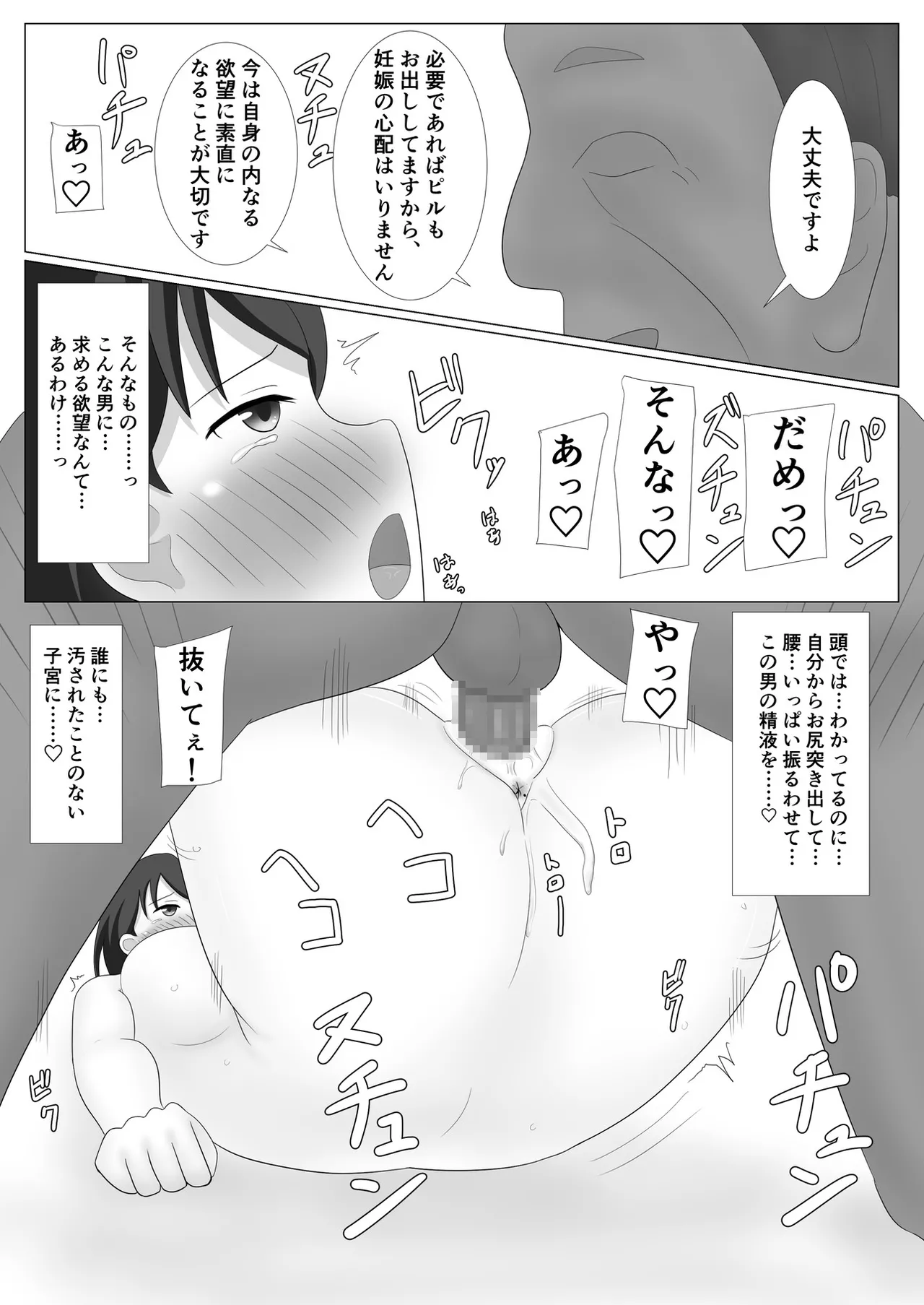 佐々木さんは不感症 Page.38