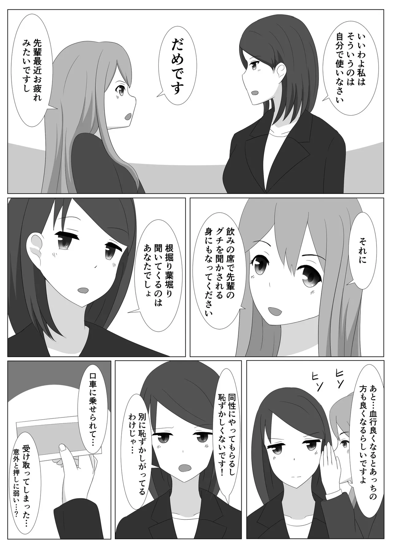 佐々木さんは不感症 Page.4