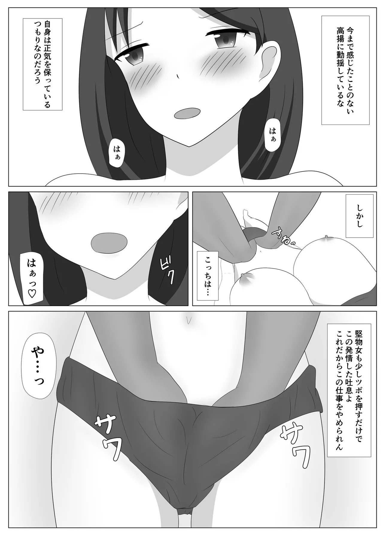 佐々木さんは不感症 Page.59
