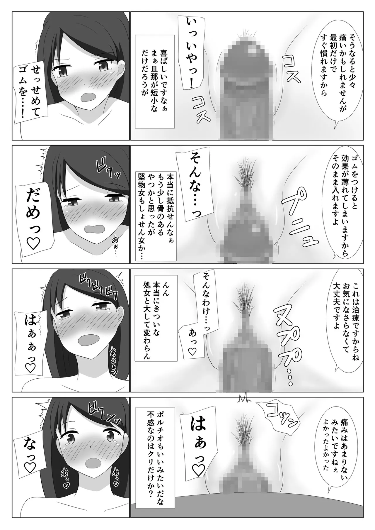 佐々木さんは不感症 Page.70