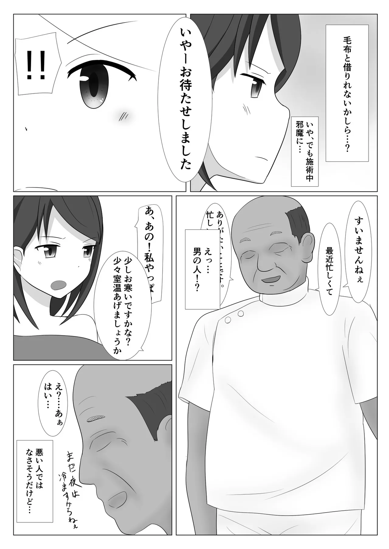 佐々木さんは不感症 Page.9