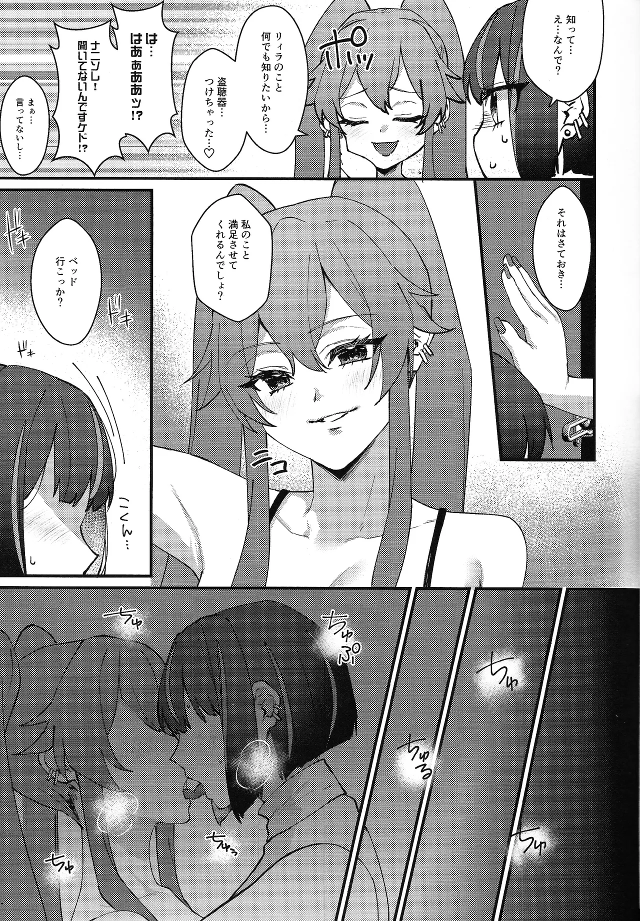 Kiss Relax Page.10