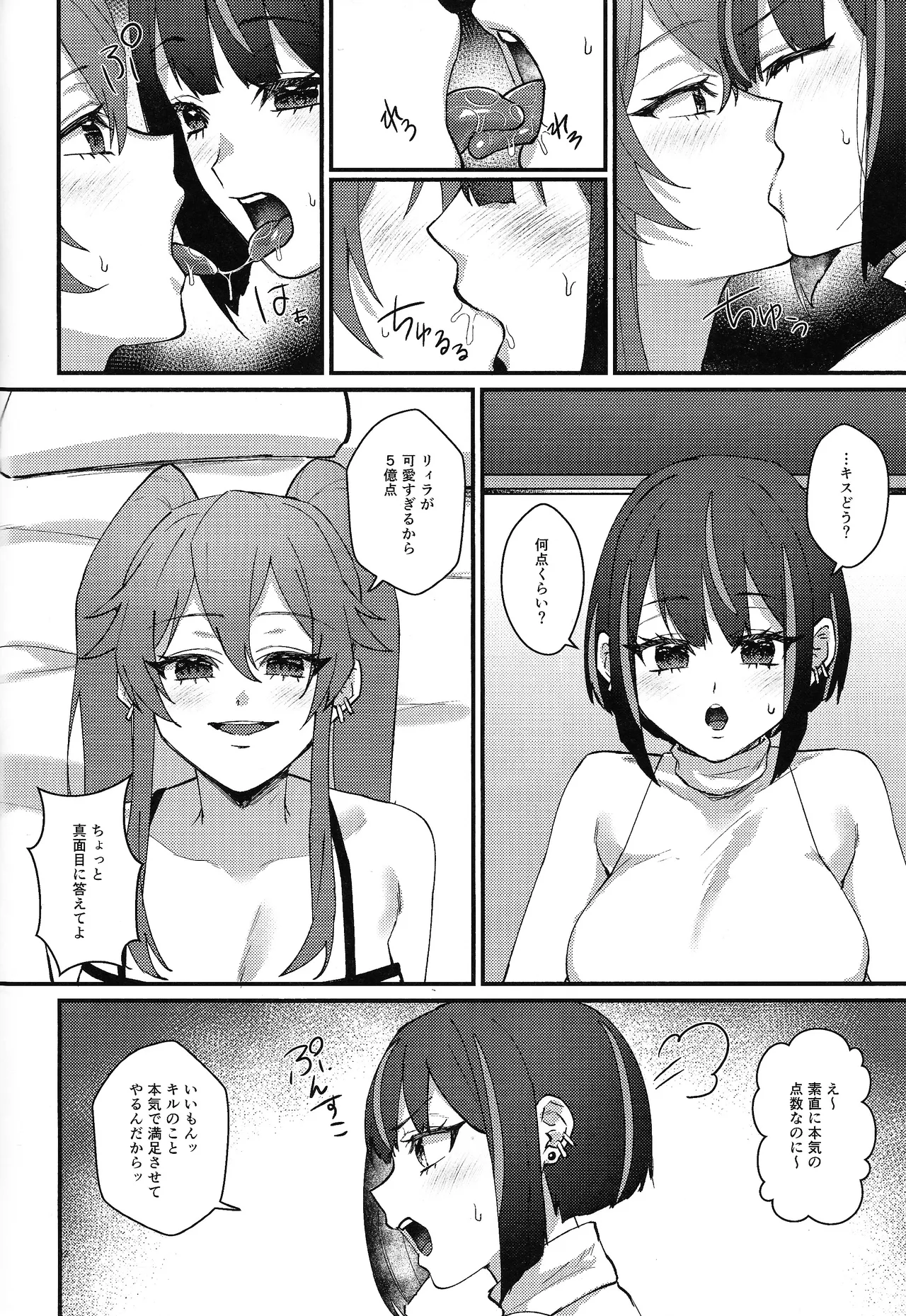 Kiss Relax Page.11