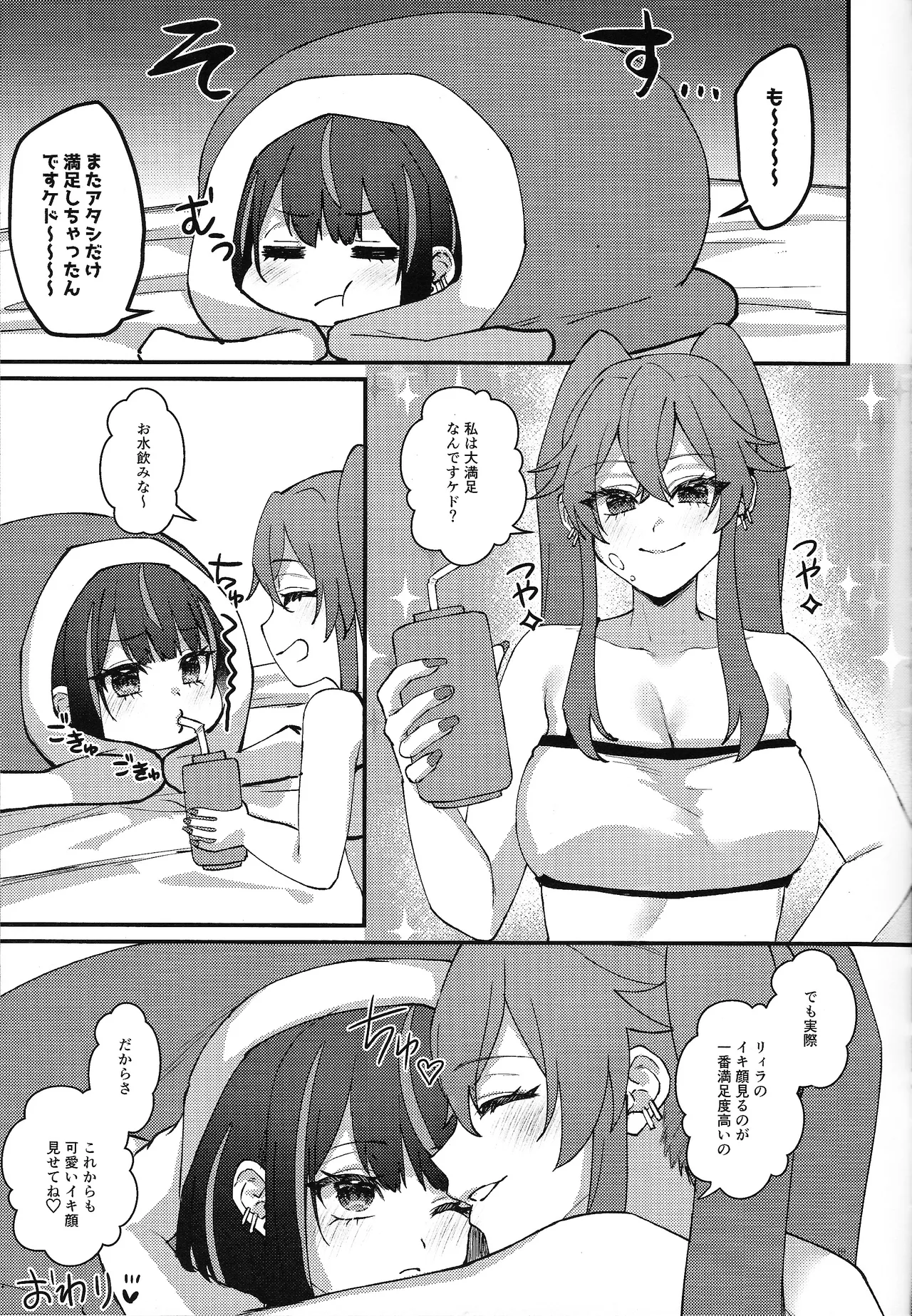 Kiss Relax Page.18