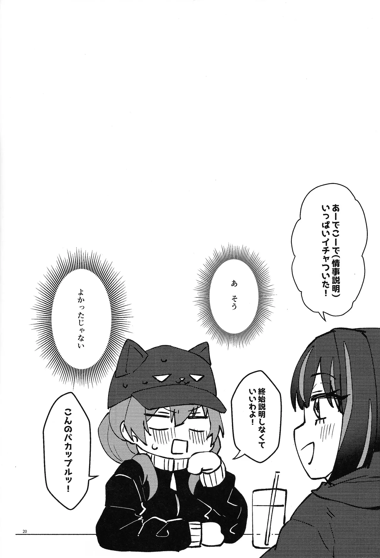 Kiss Relax Page.19
