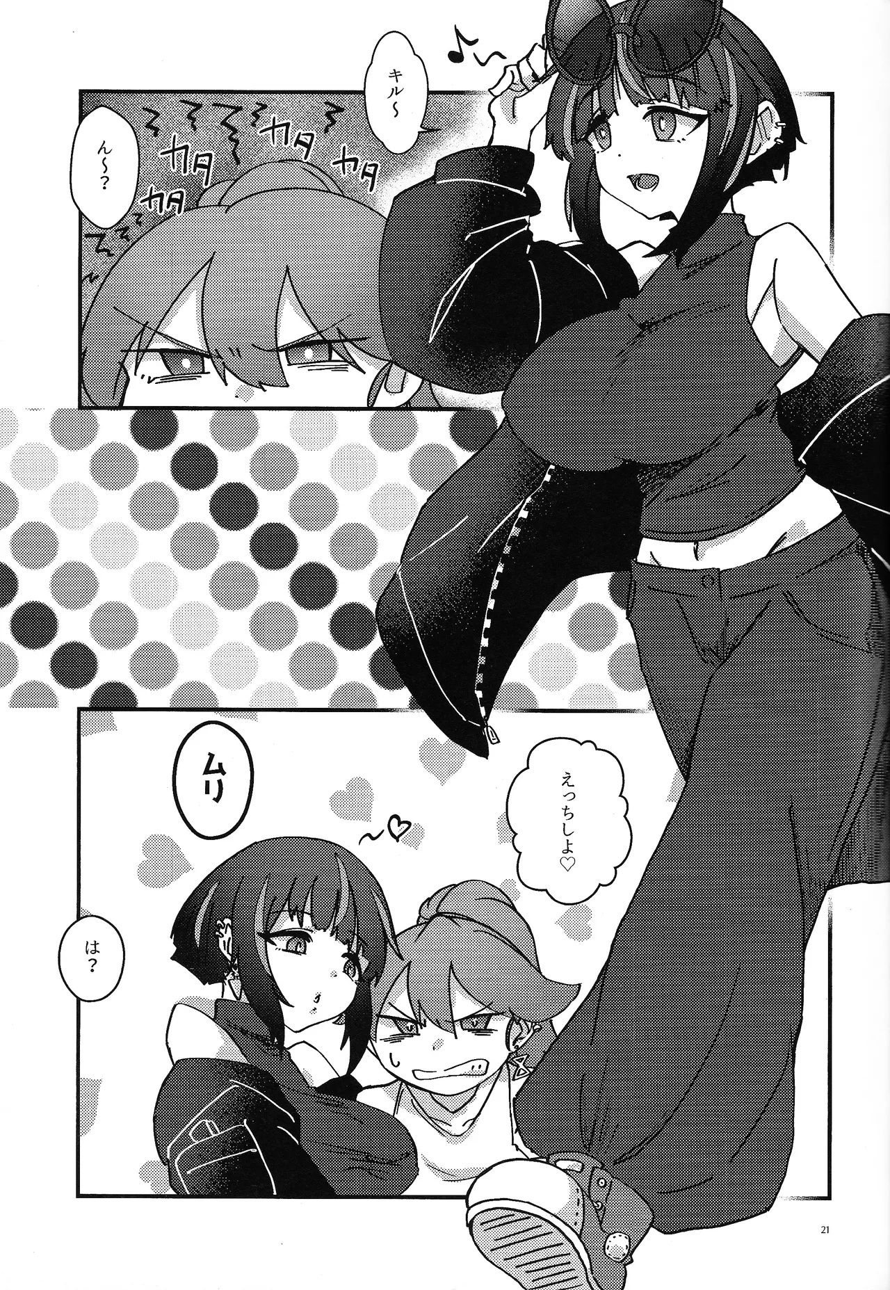Kiss Relax Page.20