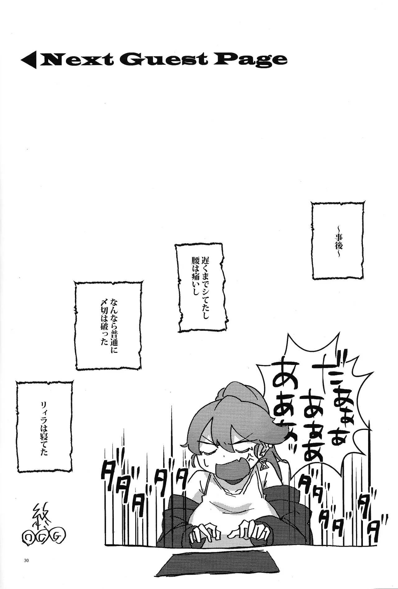 Kiss Relax Page.29