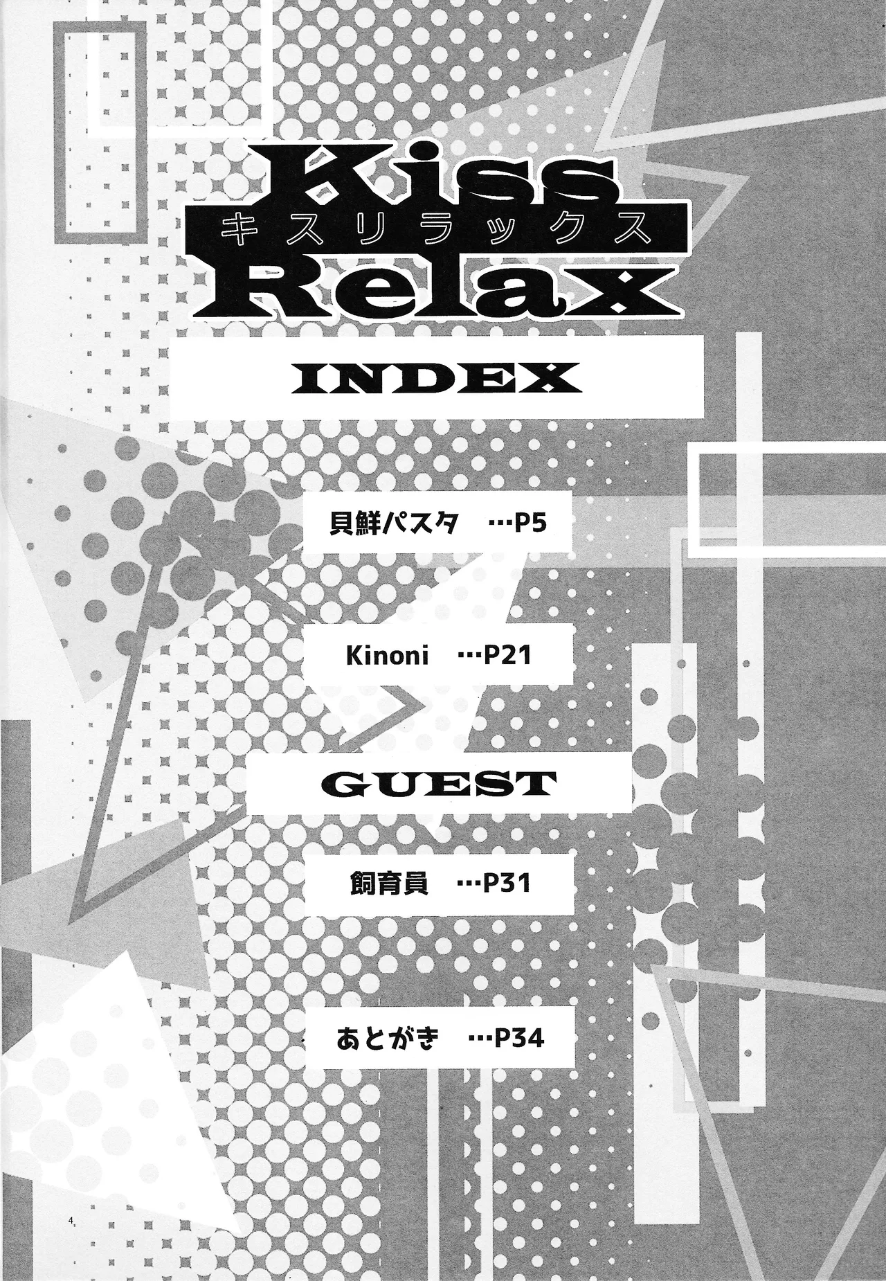Kiss Relax Page.3
