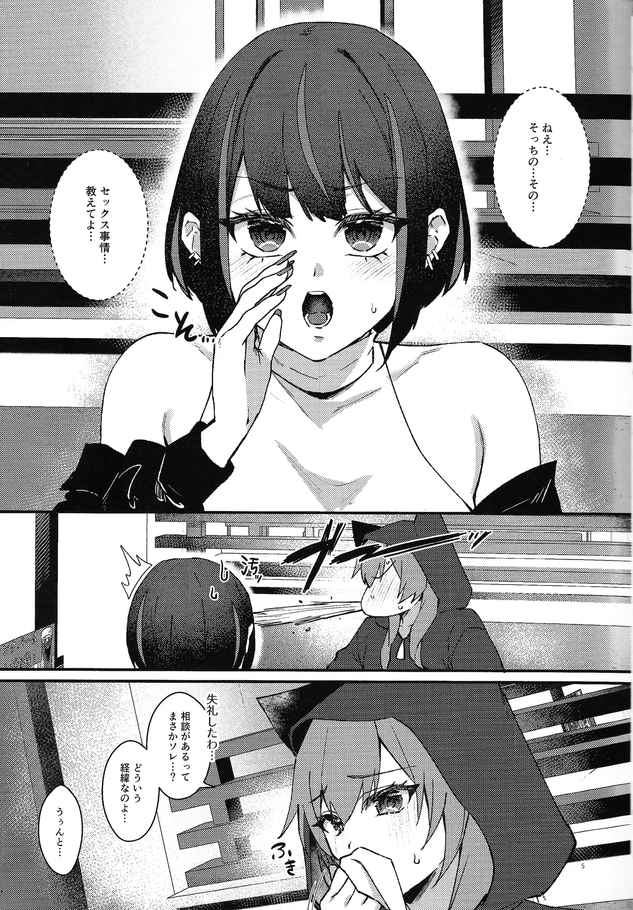 Kiss Relax Page.4