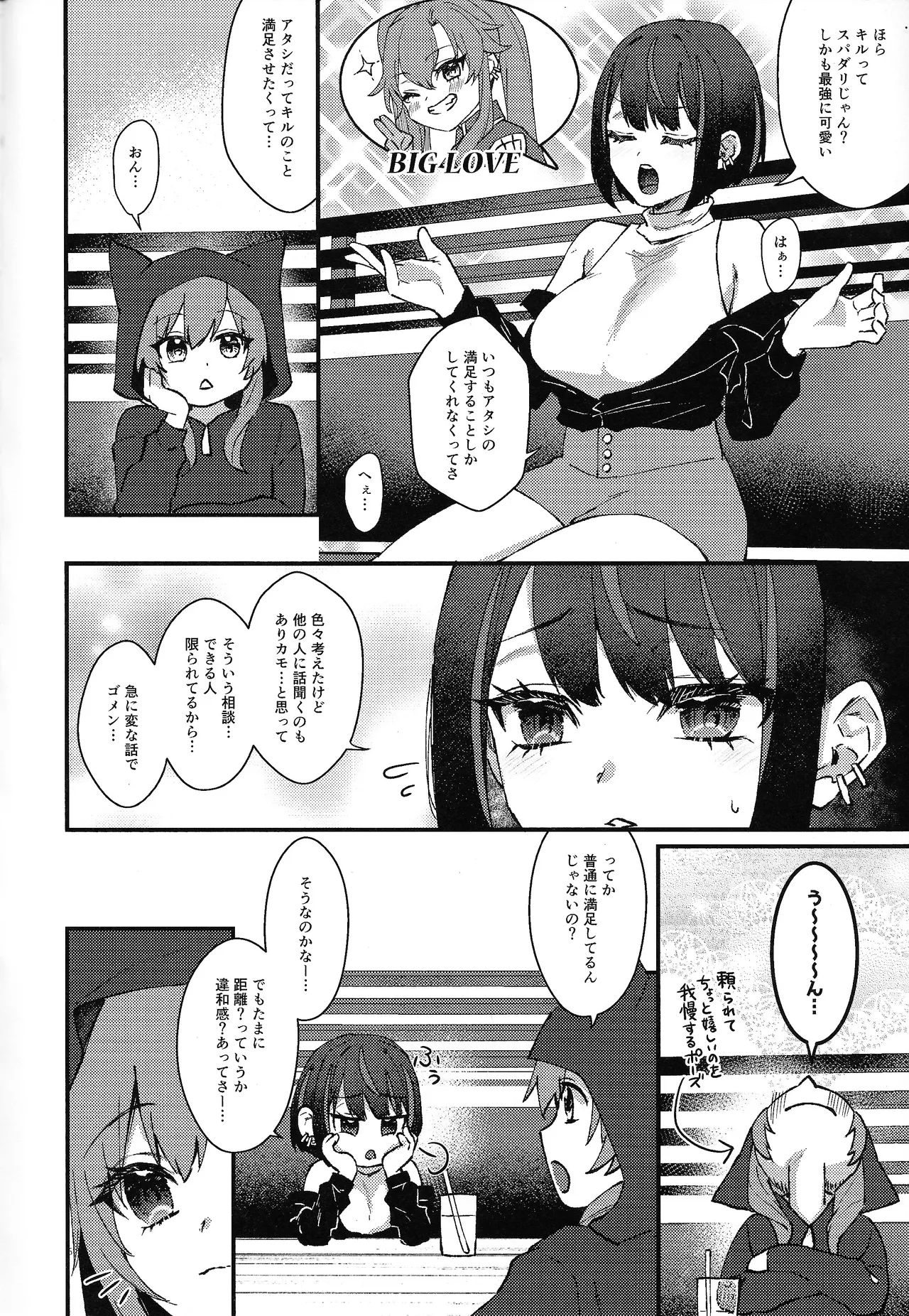 Kiss Relax Page.5