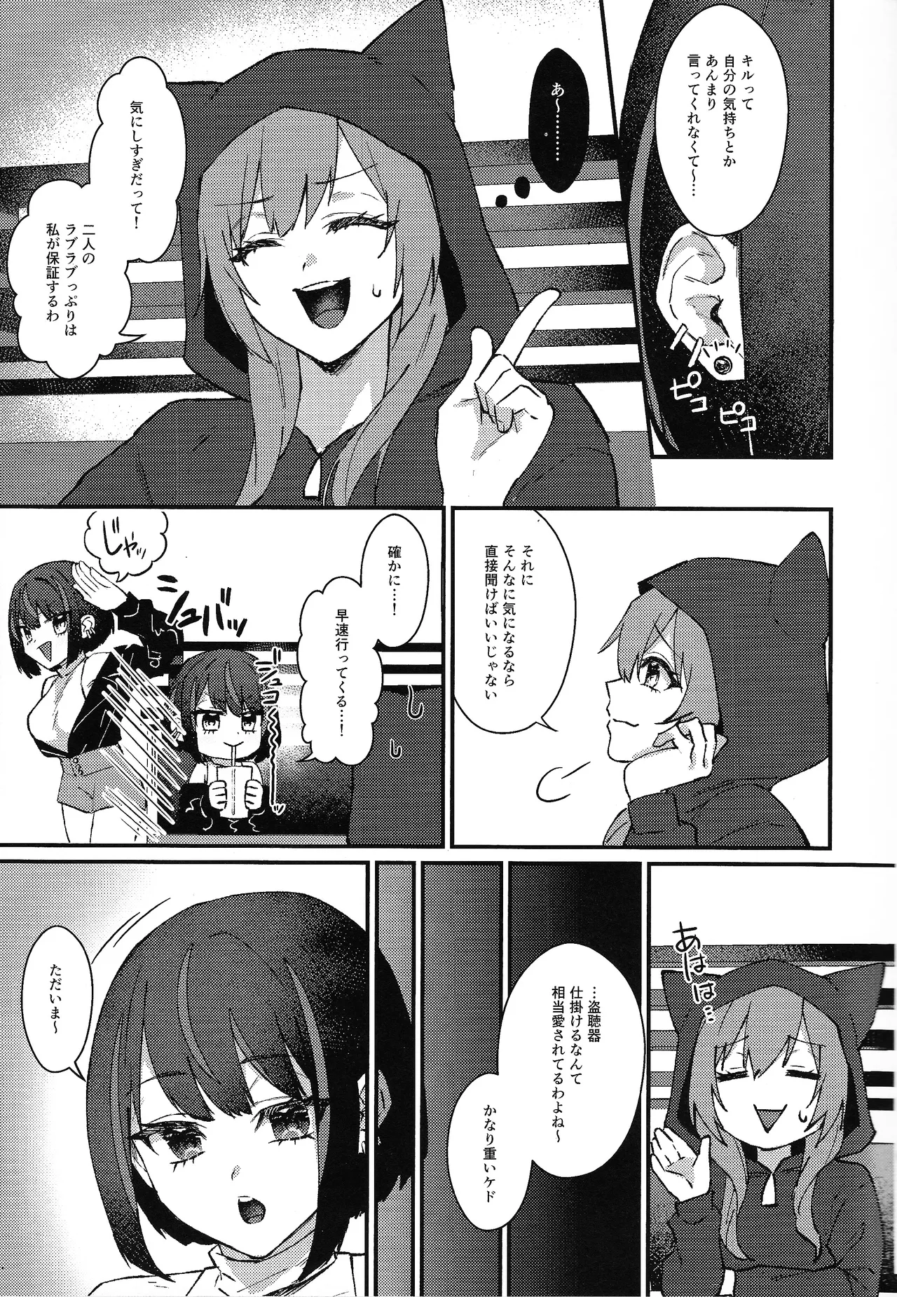 Kiss Relax Page.6