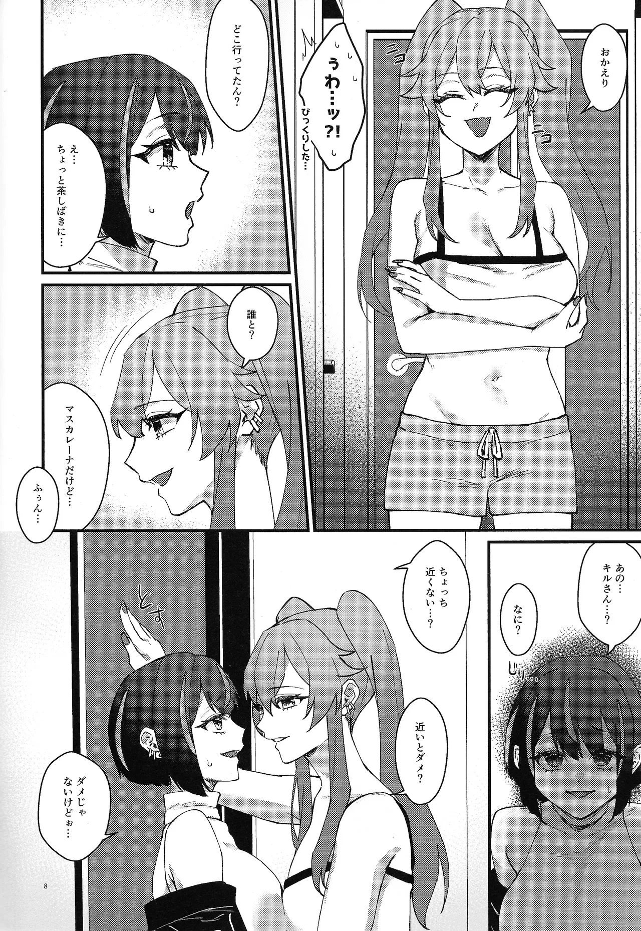 Kiss Relax Page.7