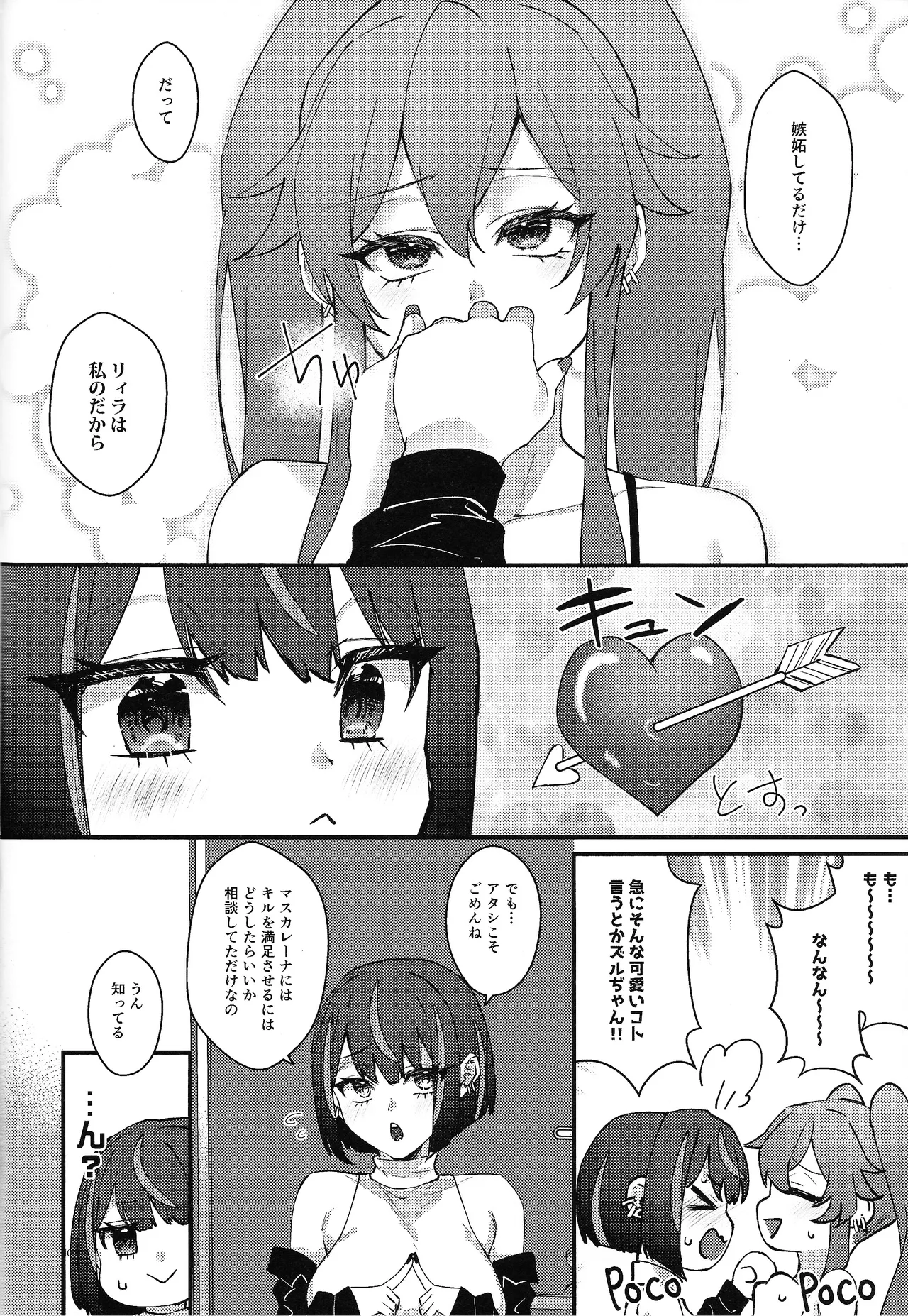 Kiss Relax Page.9