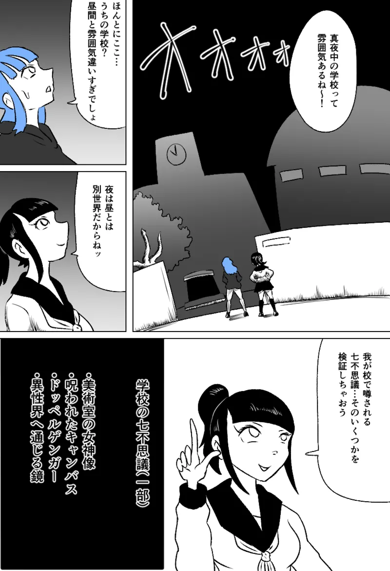 くすぐり七不思議