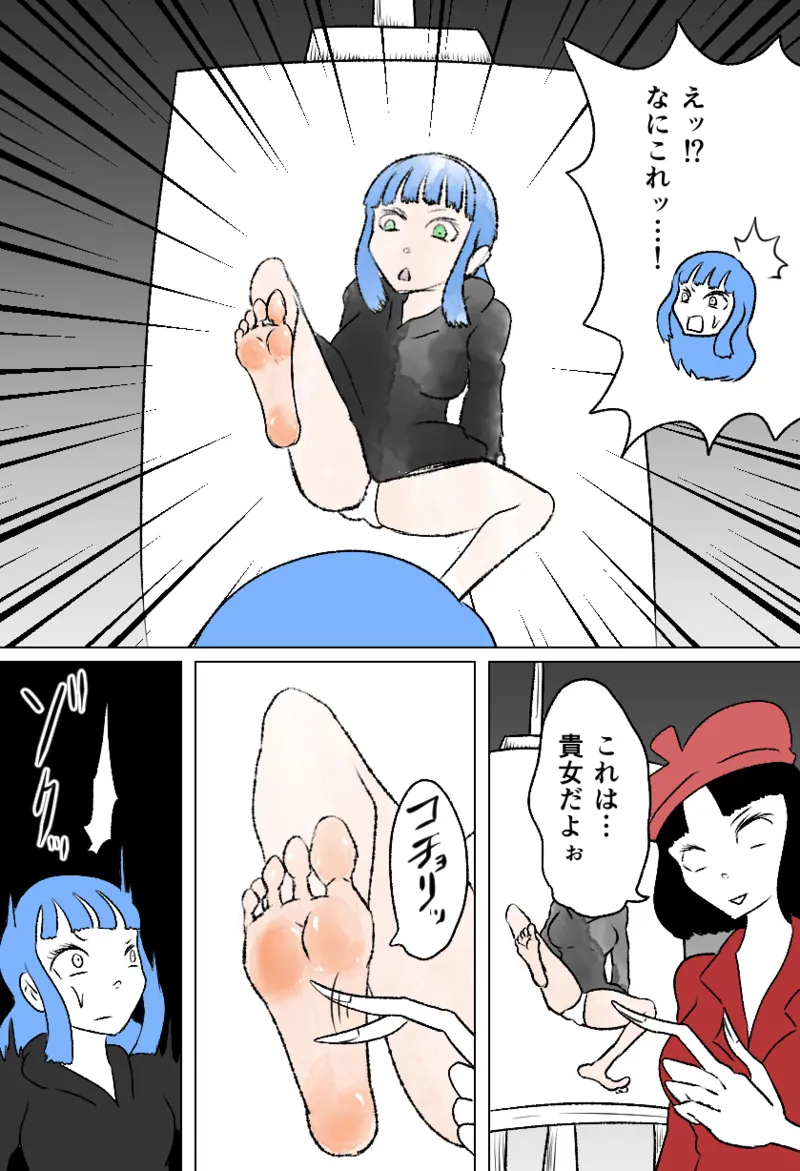 くすぐり七不思議 Page.8