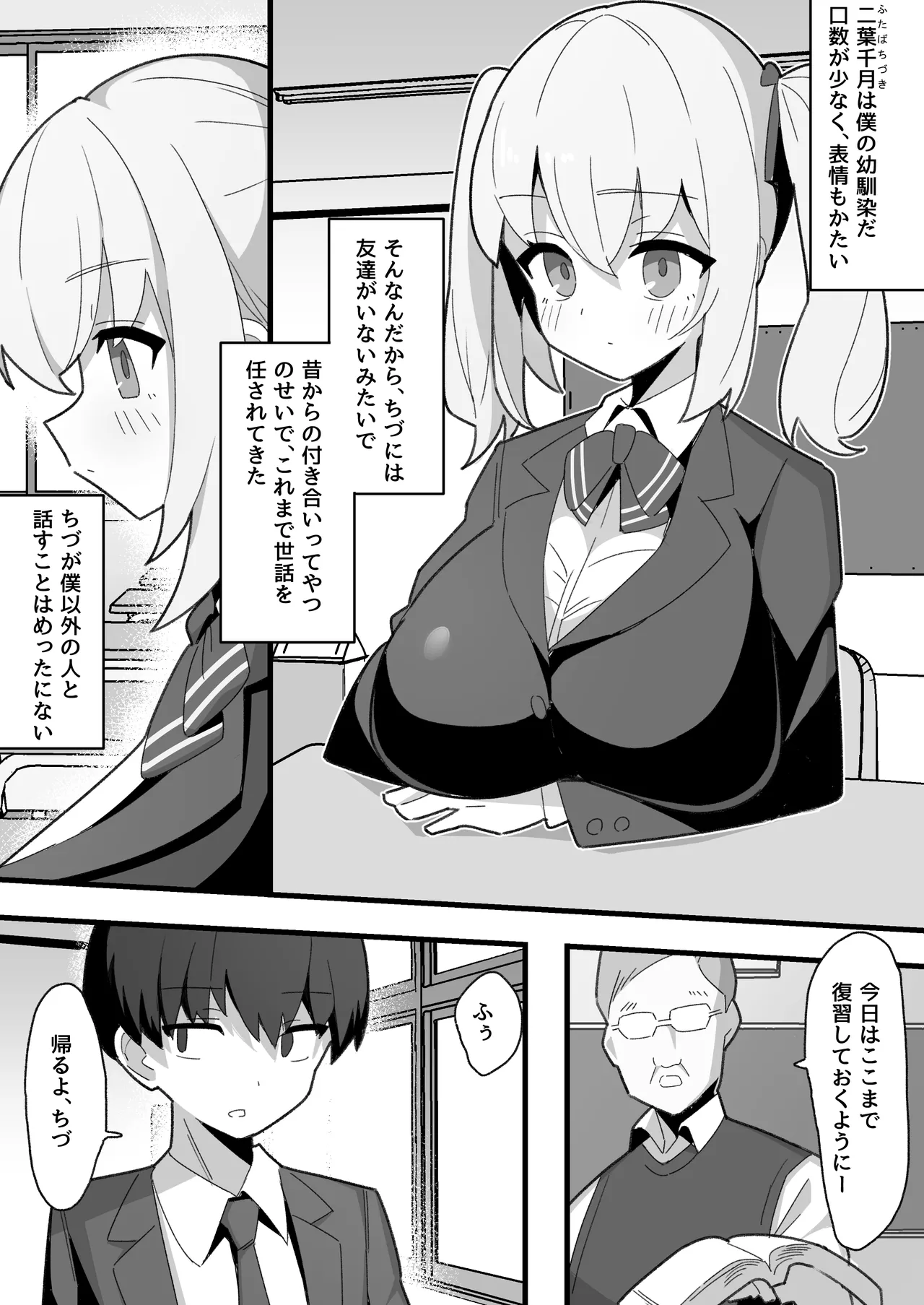 無口で無表情な幼馴染は僕のオナホ Page.2