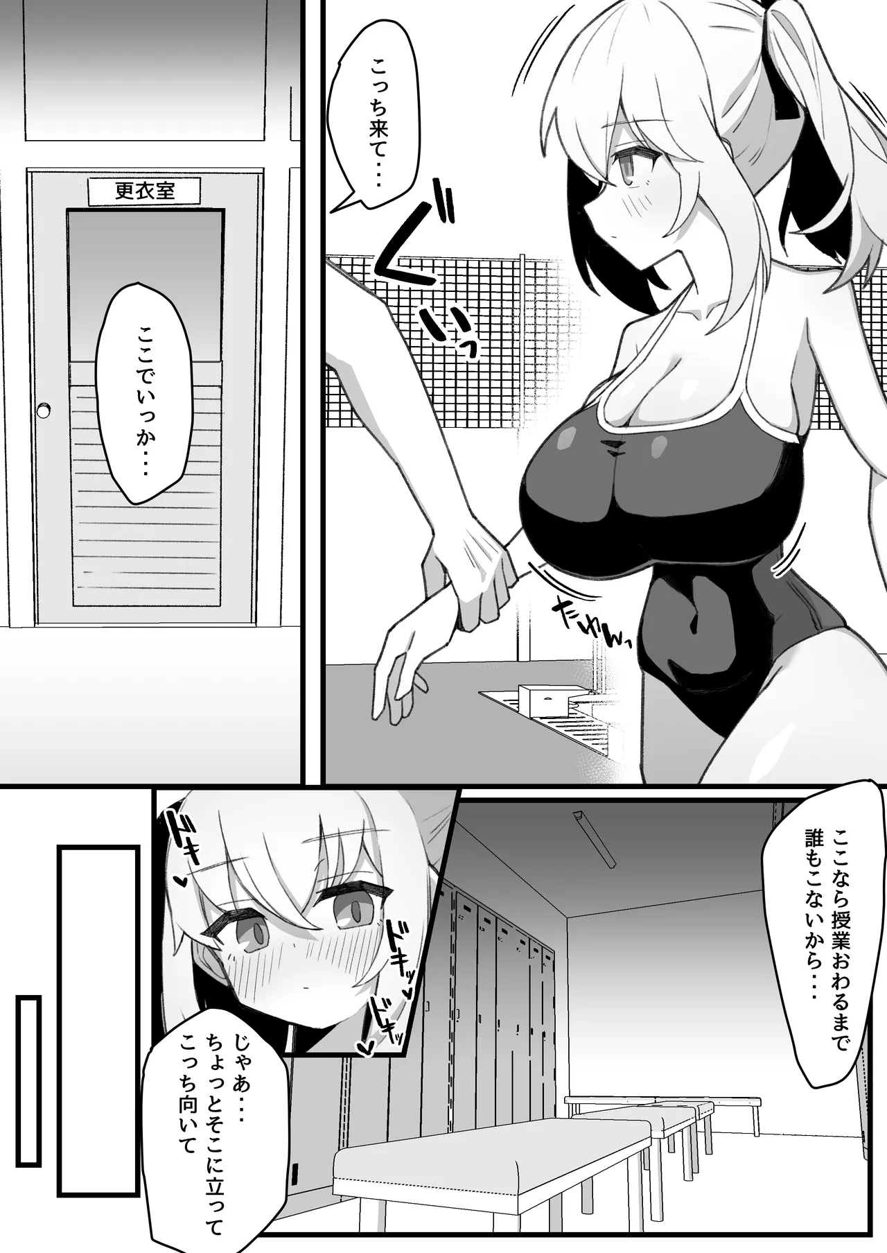 無口で無表情な幼馴染は僕のオナホ Page.32