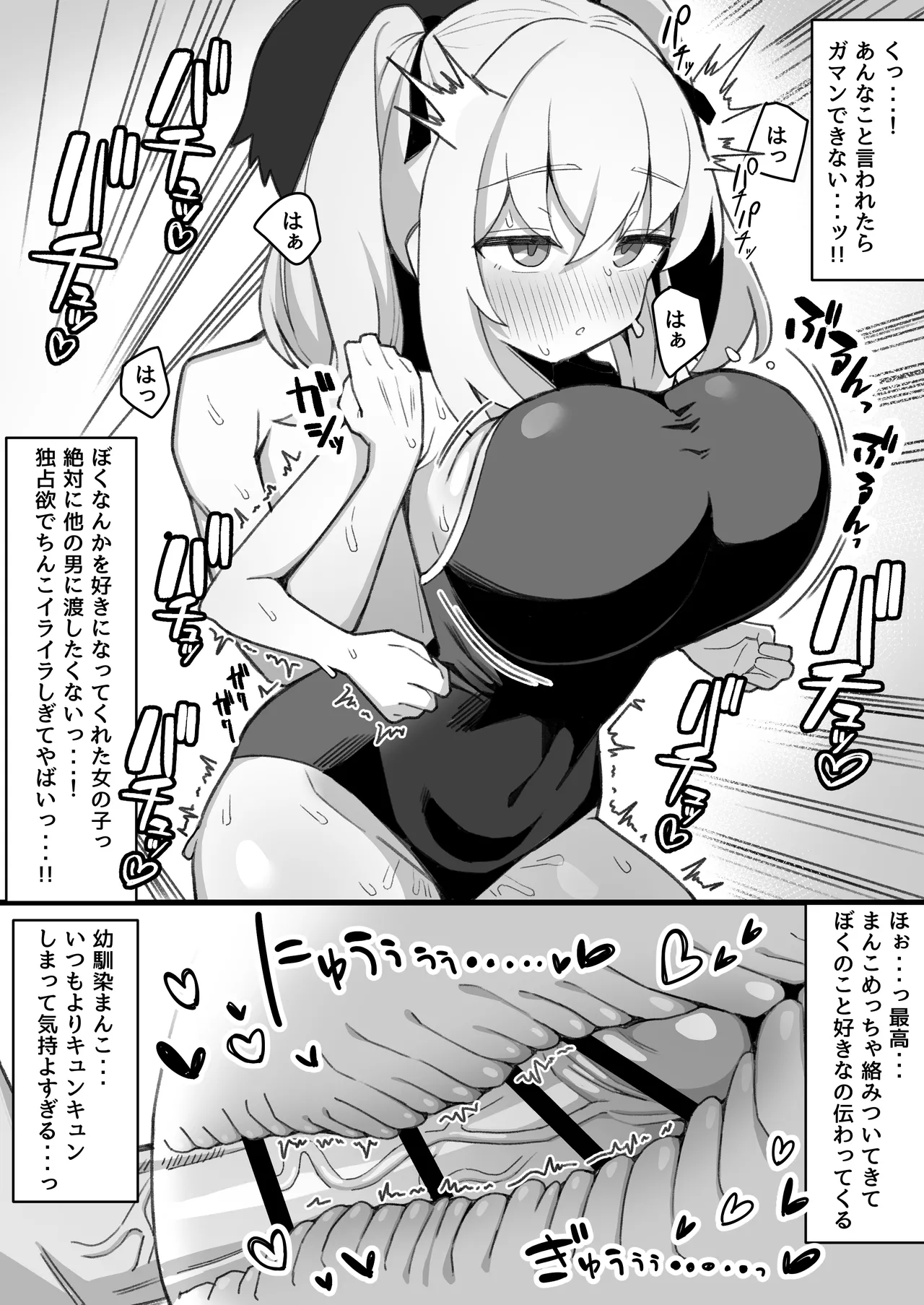 無口で無表情な幼馴染は僕のオナホ Page.36