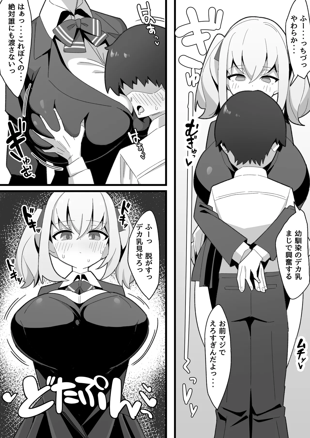 無口で無表情な幼馴染は僕のオナホ Page.6