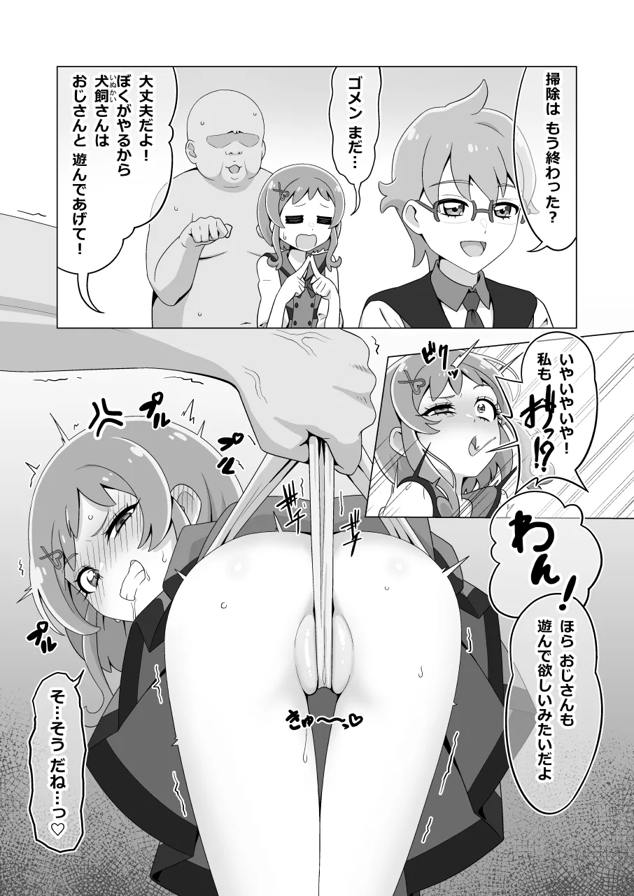 ペットおじさん その Page.5