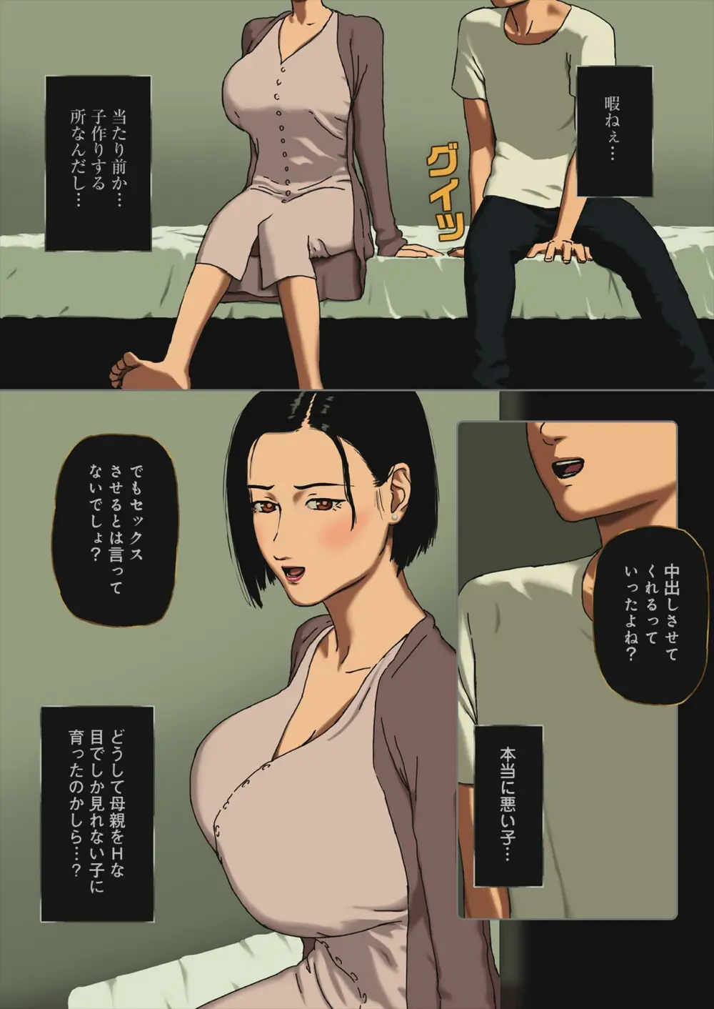 Incest Room Page.51