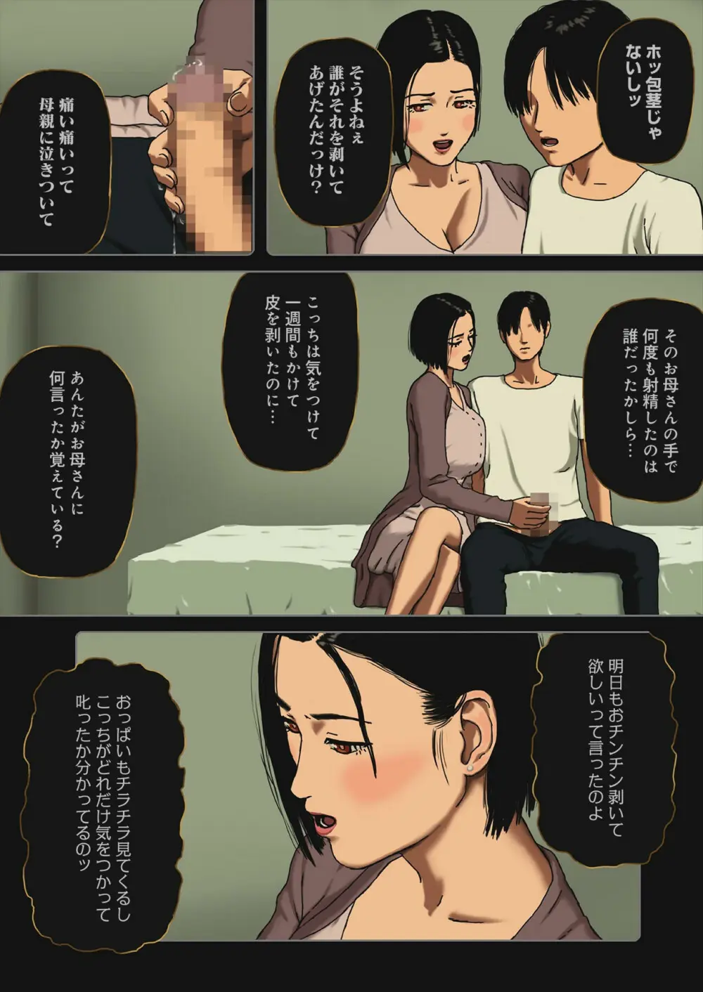 Incest Room Page.53