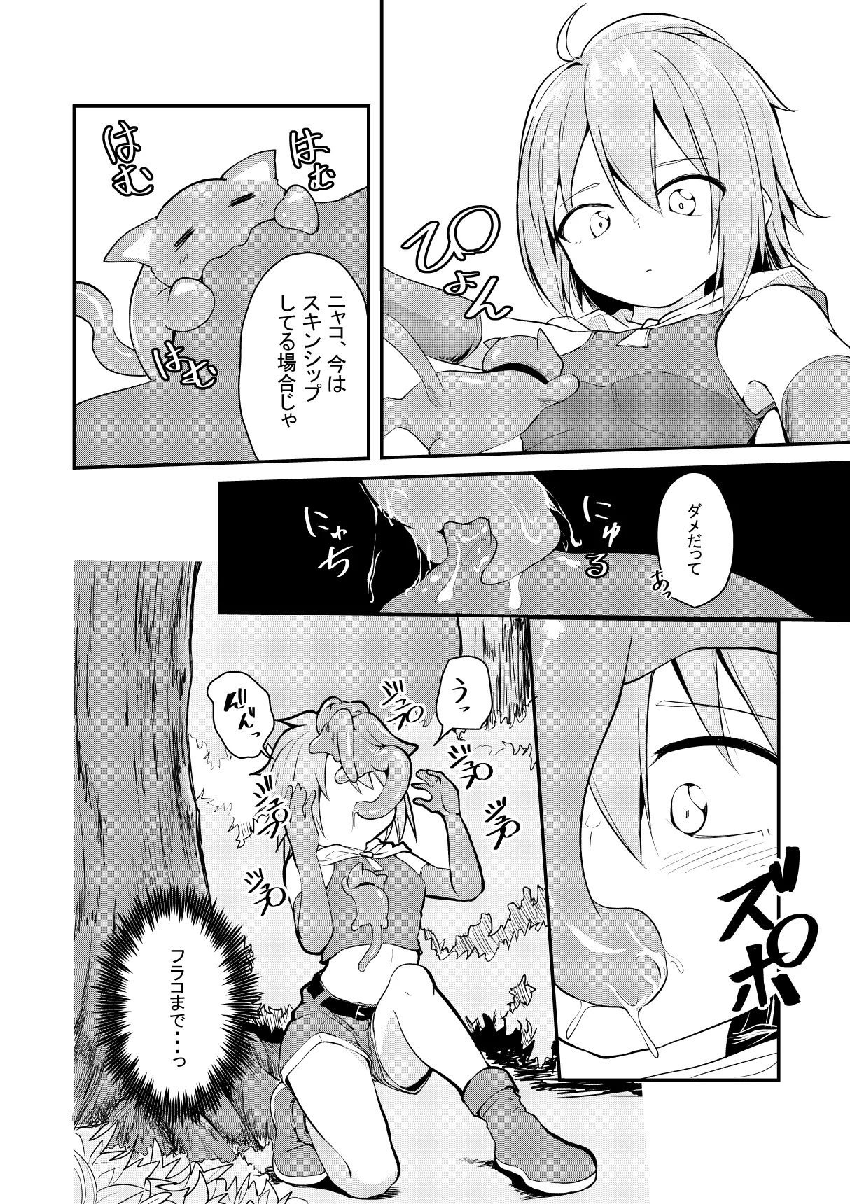 隠密と愉快な仲間達 Page.2