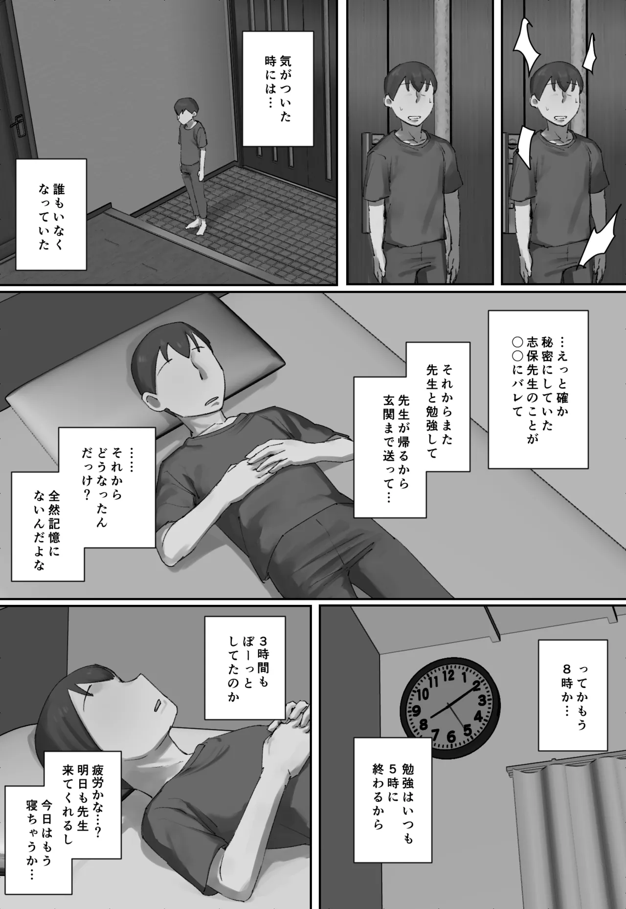 お兄ちゃんの家庭教師に一目惚れ！ Page.11