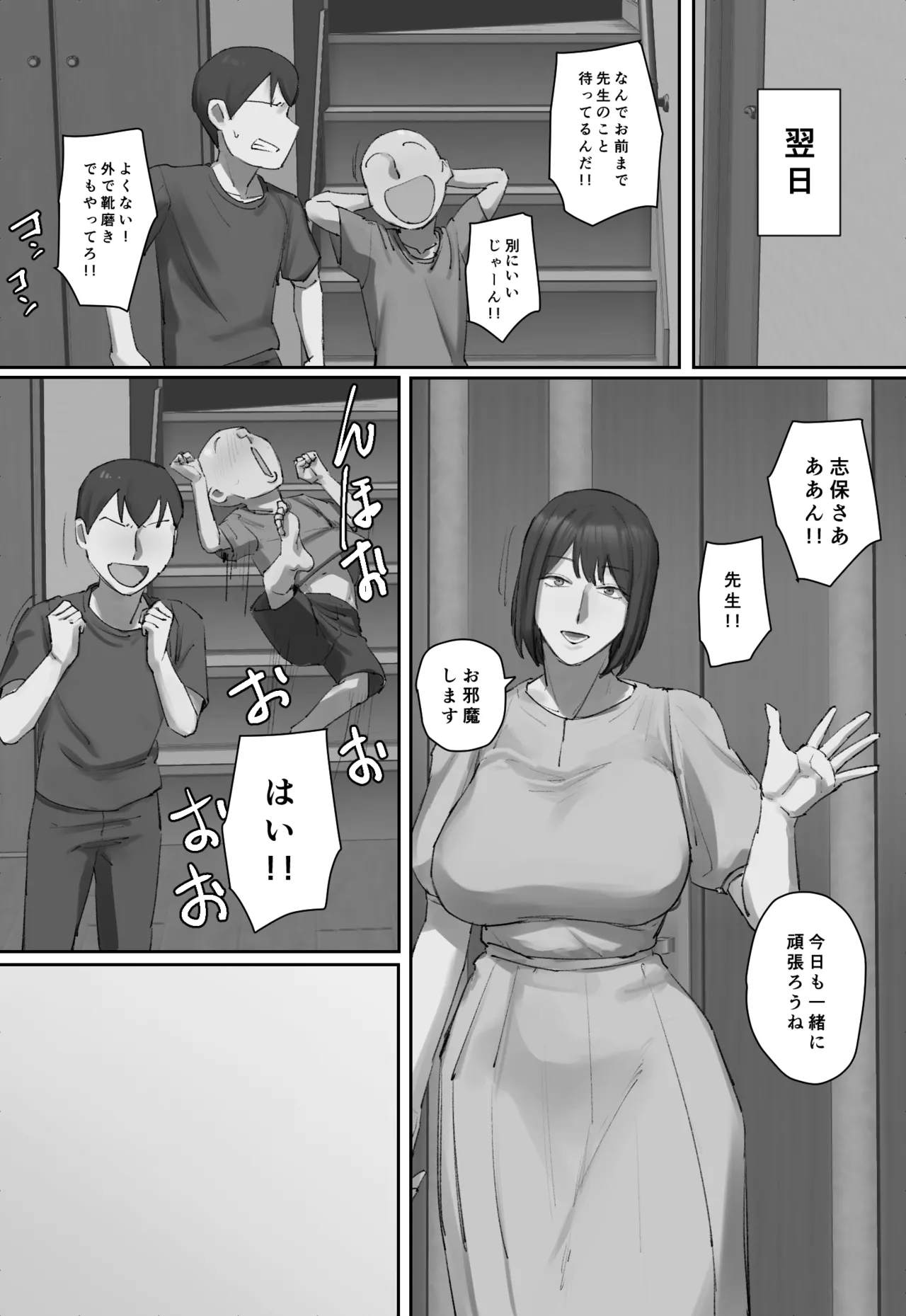 お兄ちゃんの家庭教師に一目惚れ！ Page.22