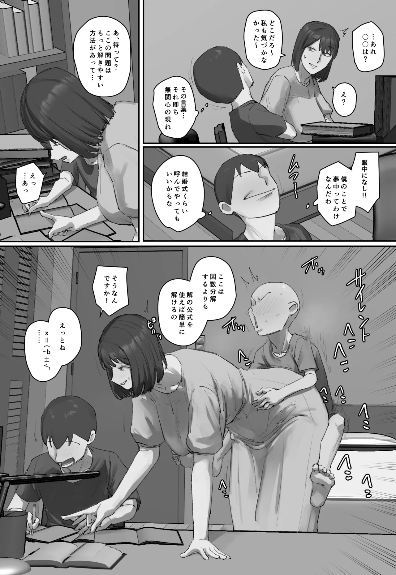 お兄ちゃんの家庭教師に一目惚れ！ Page.25