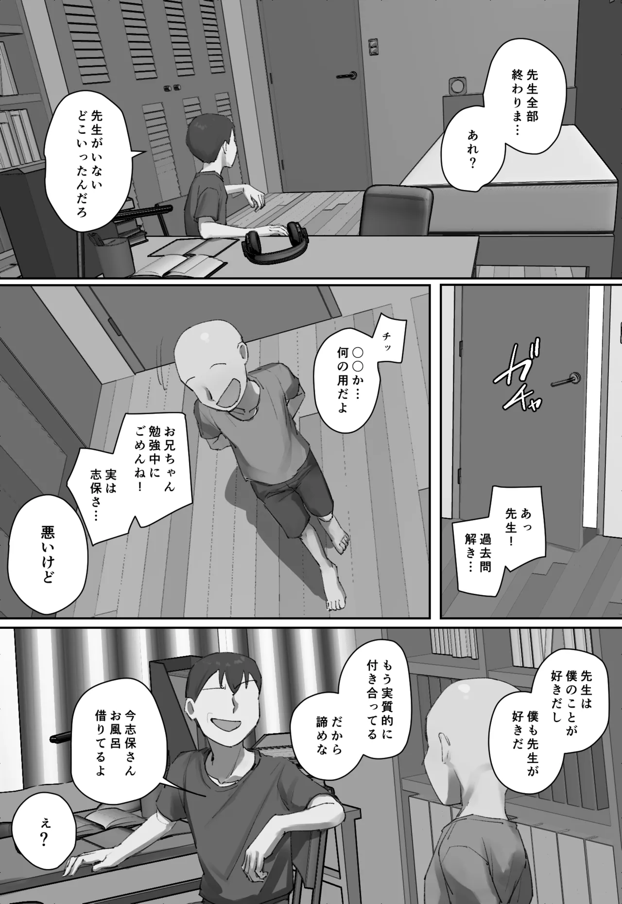 お兄ちゃんの家庭教師に一目惚れ！ Page.33