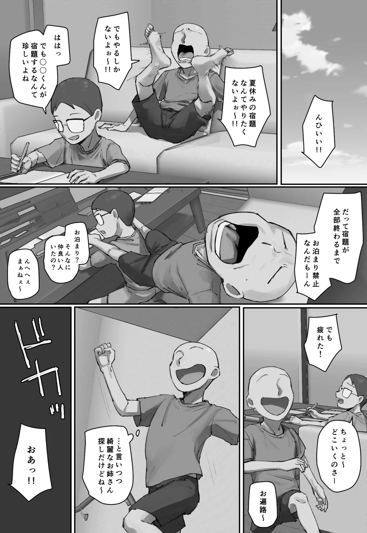 お兄ちゃんの家庭教師に一目惚れ！ Page.36
