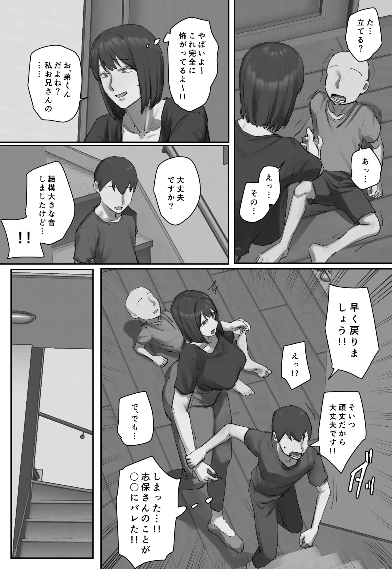 お兄ちゃんの家庭教師に一目惚れ！ Page.38