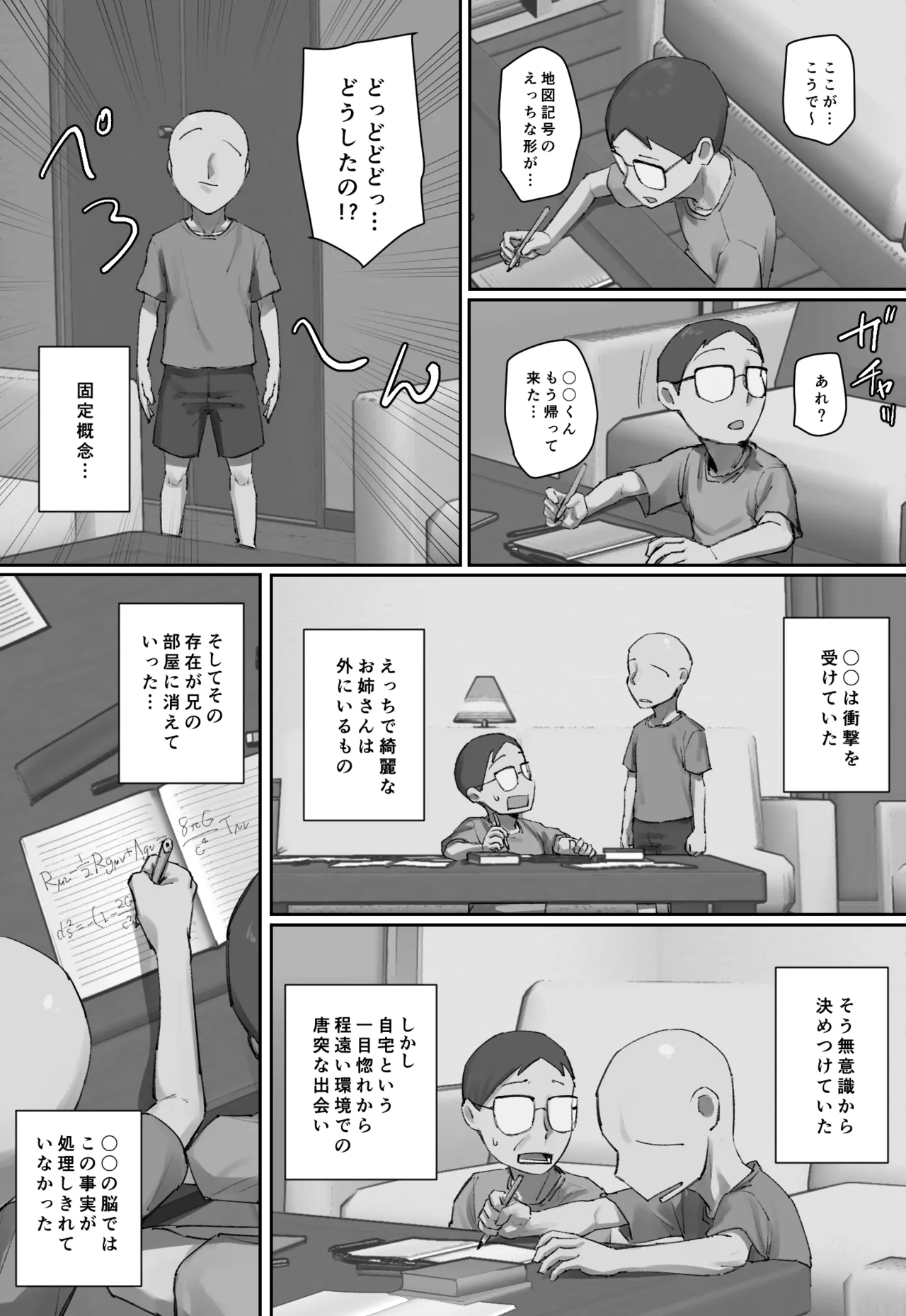 お兄ちゃんの家庭教師に一目惚れ！ Page.5