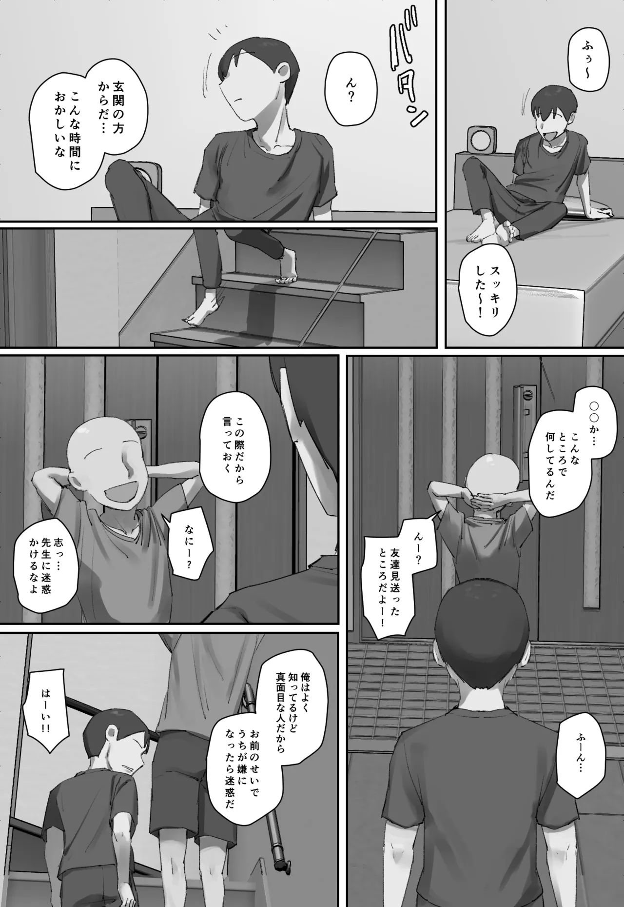 お兄ちゃんの家庭教師に一目惚れ！ Page.55
