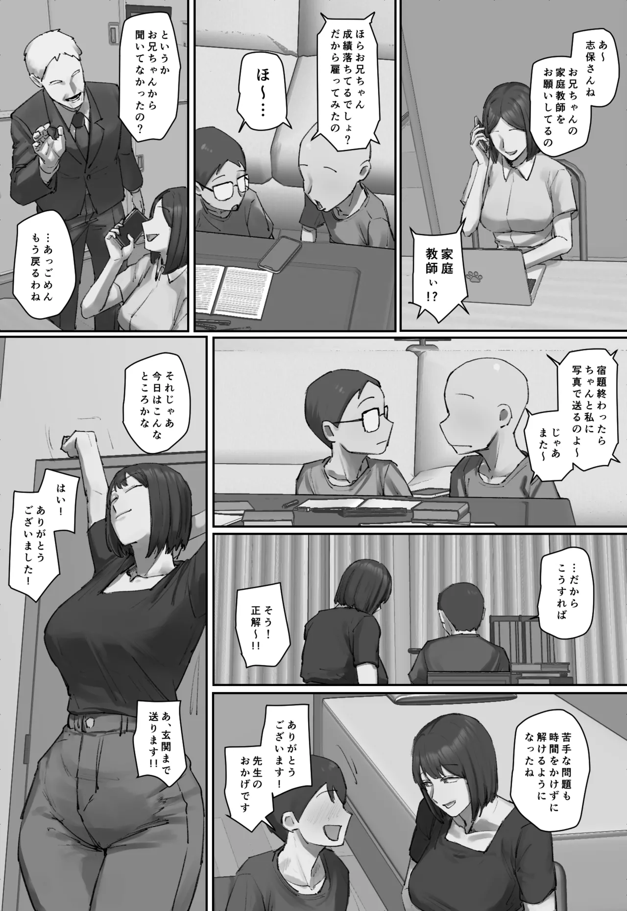 お兄ちゃんの家庭教師に一目惚れ！ Page.6