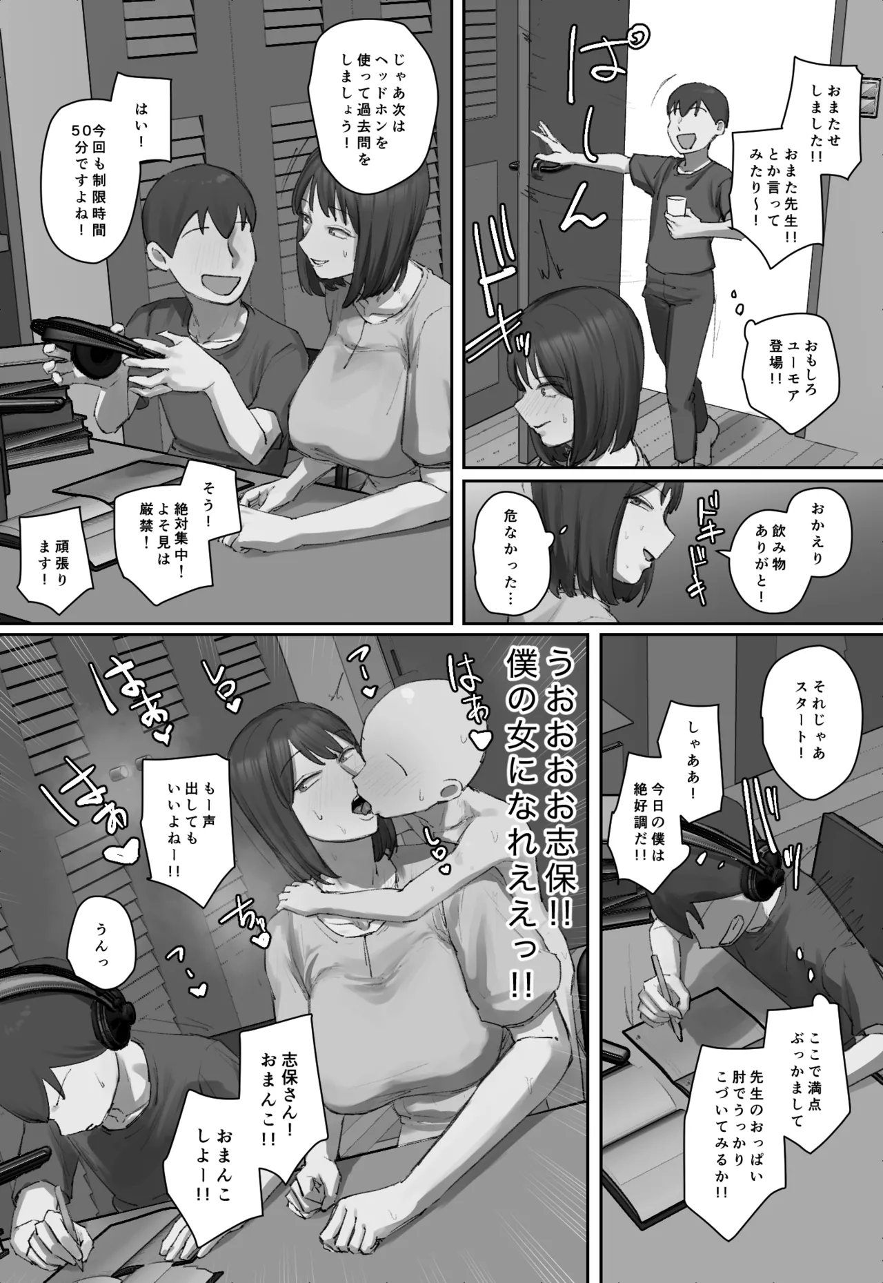 お兄ちゃんの家庭教師に一目惚れ！ Page.62