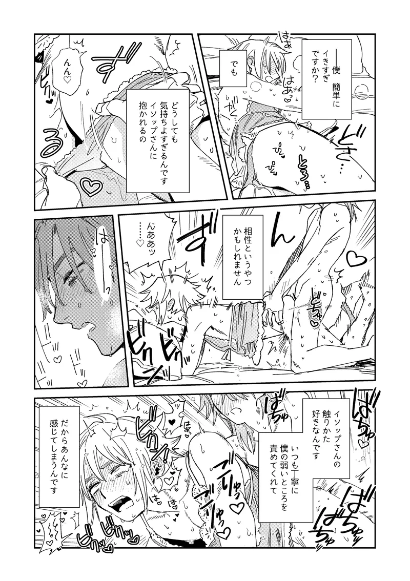 Echo room Page.22
