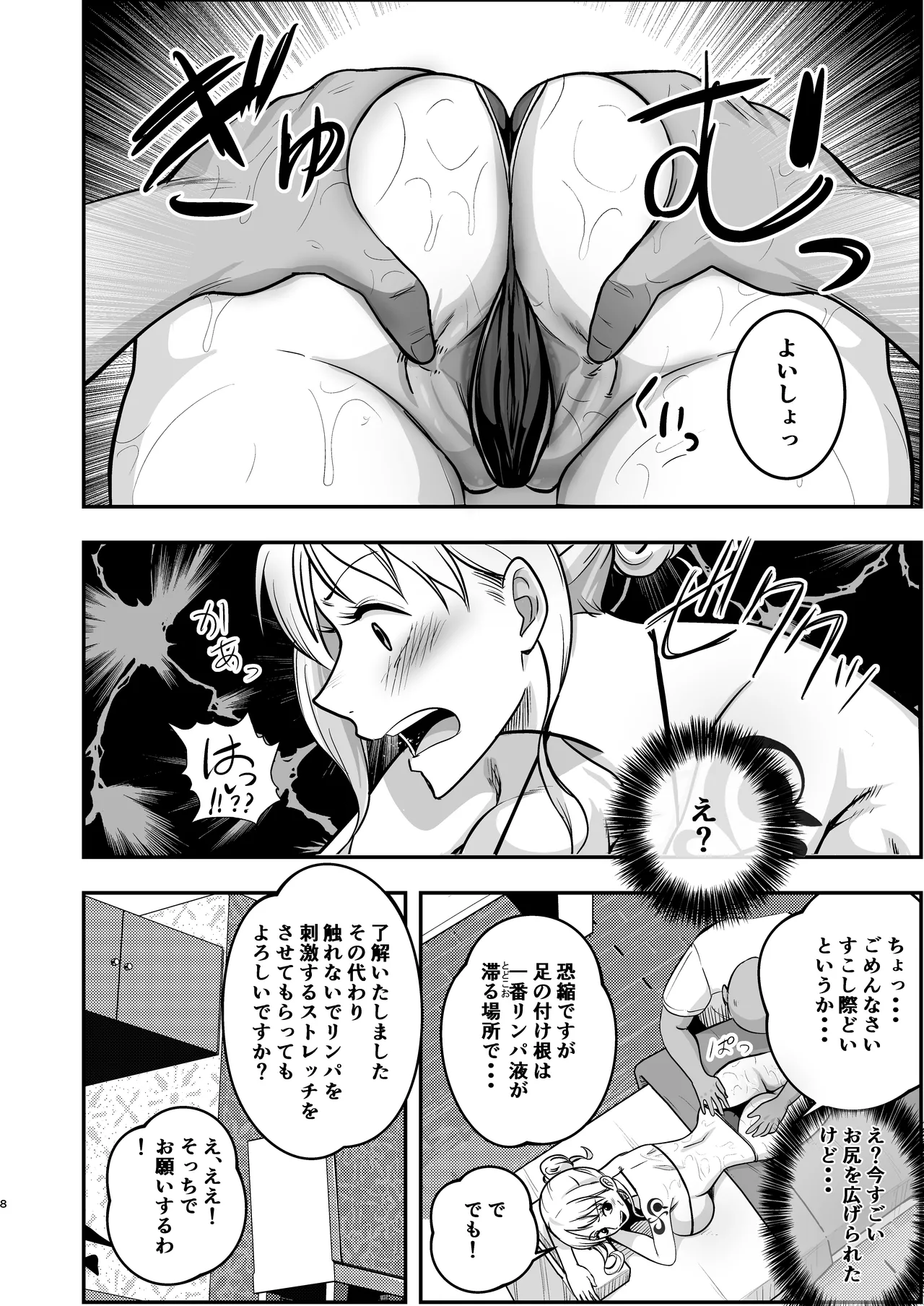 ナミさん、おふろのあとにオイルマッサージはいかが? Page.8
