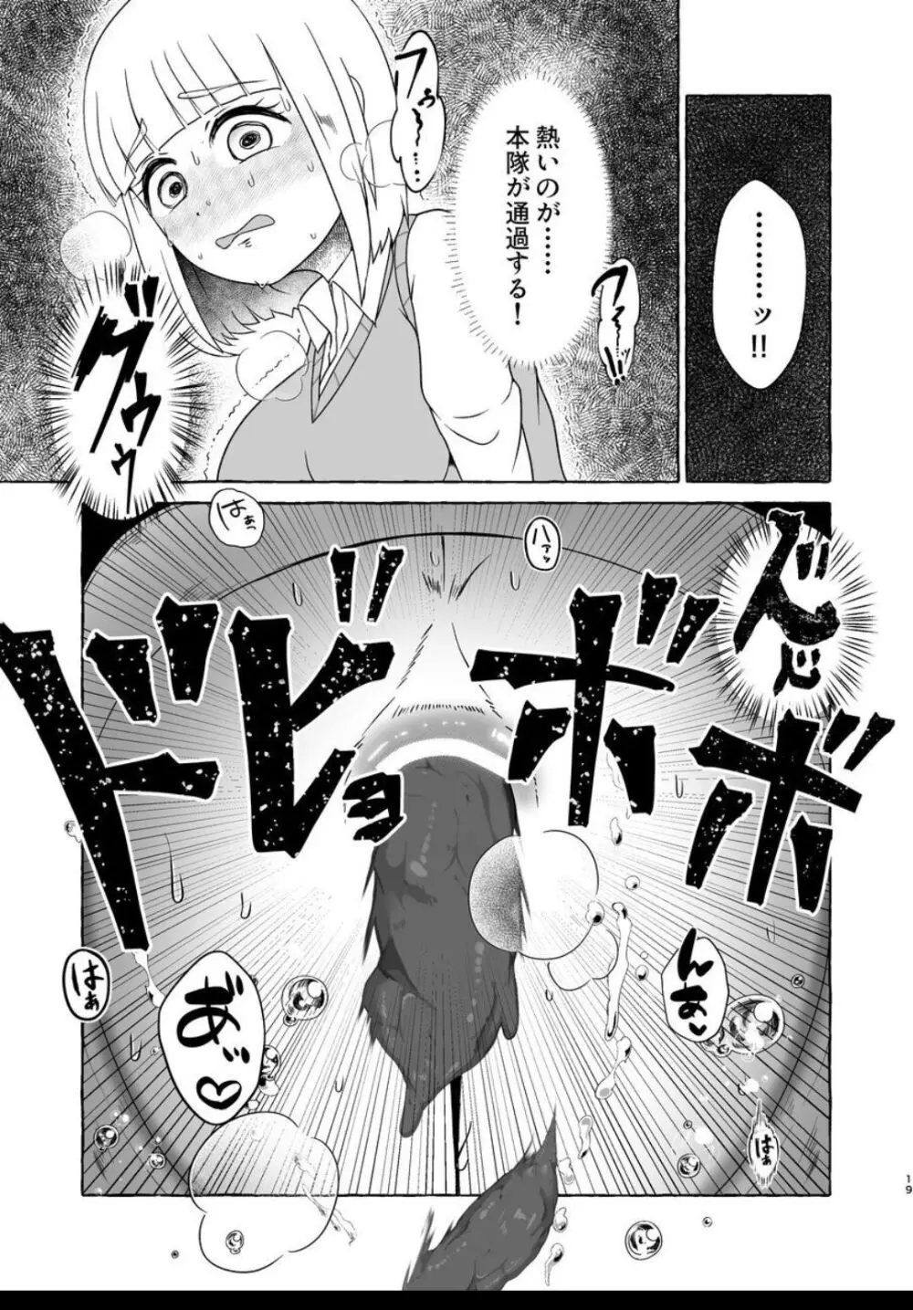 痛限界も〇づきさん Page.18