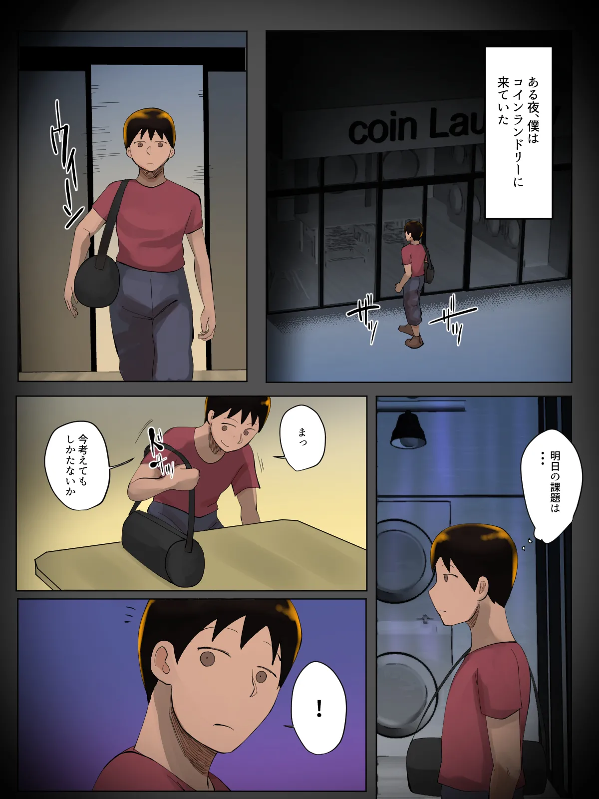 そのパンティ、私のなんだけど。 Page.38